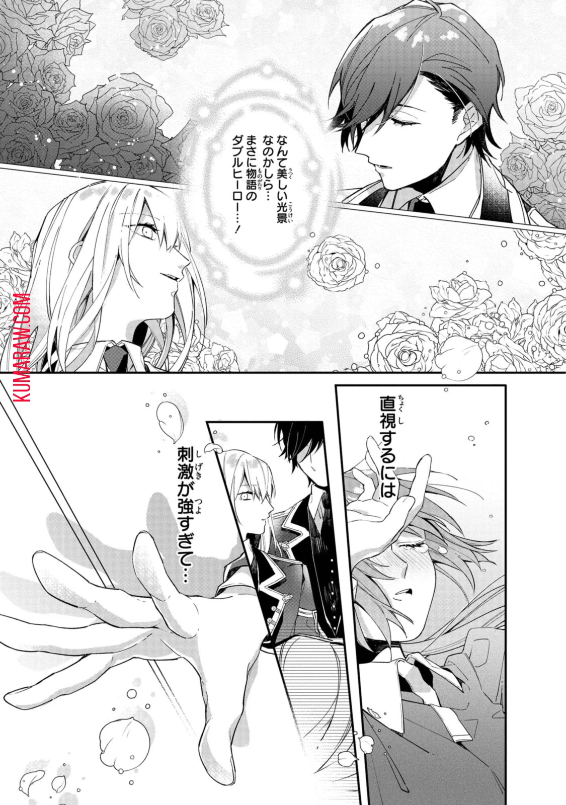 引きこもり令嬢は話のわかる聖獣番 第4話 - 4