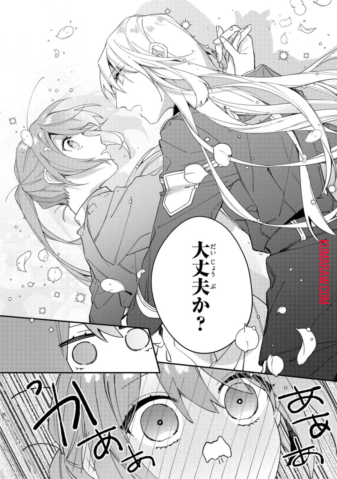 引きこもり令嬢は話のわかる聖獣番 第4話 - 5