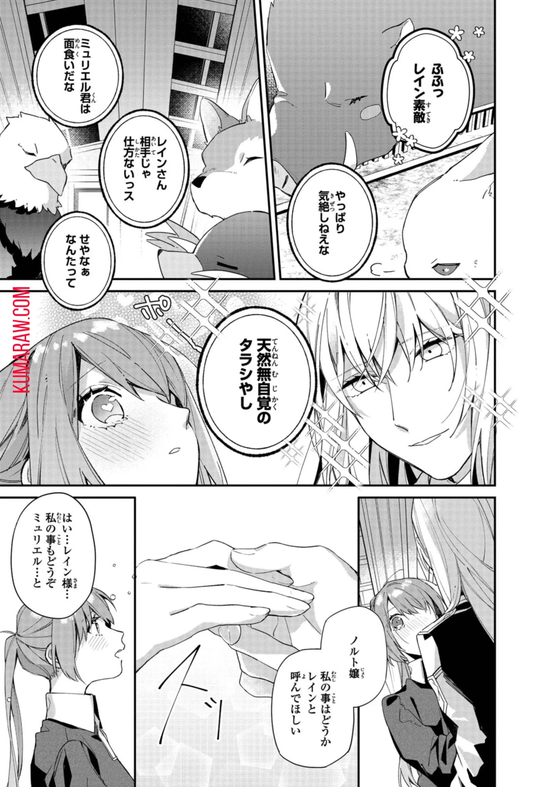 引きこもり令嬢は話のわかる聖獣番 第4話 - 6