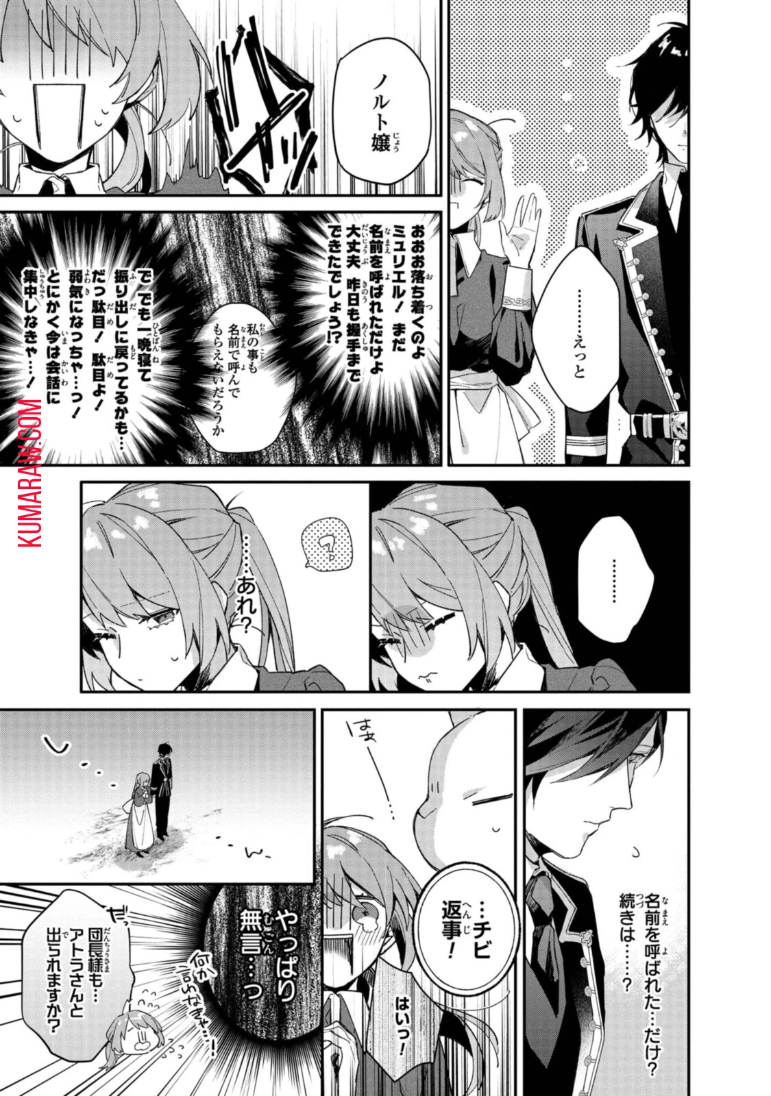 引きこもり令嬢は話のわかる聖獣番 第4話 - 10