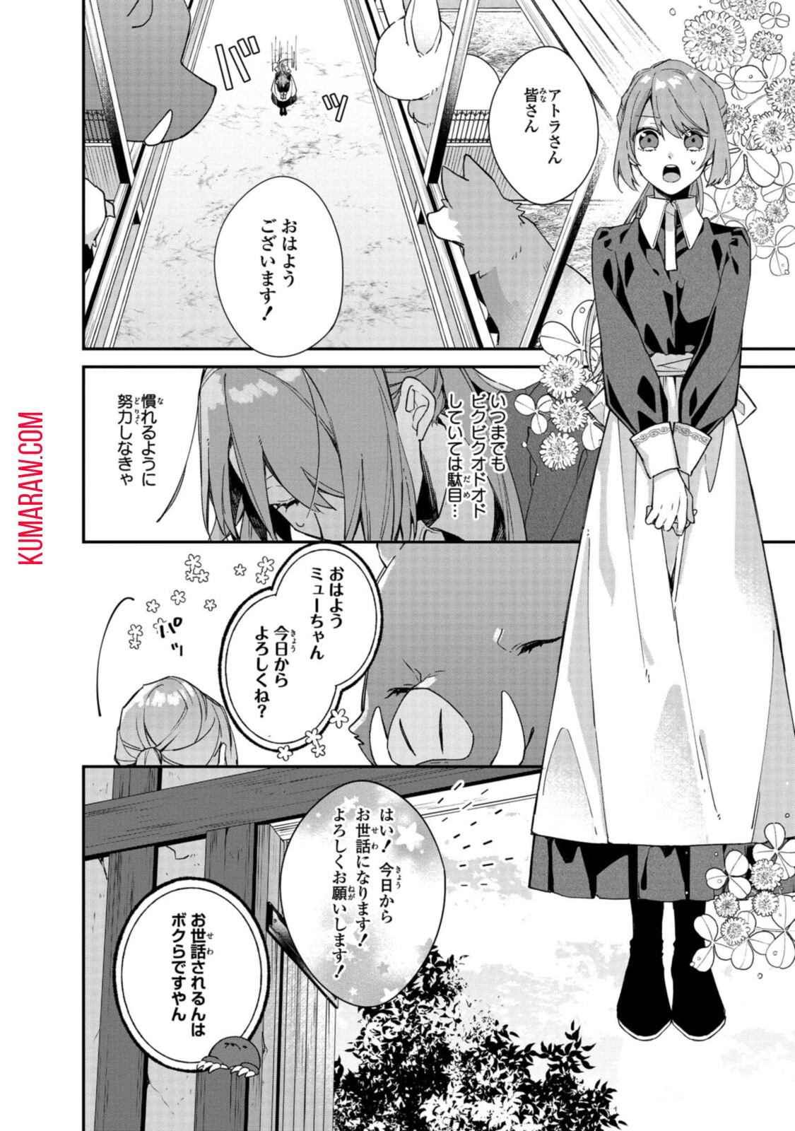 引きこもり令嬢は話のわかる聖獣番 第3話 - 2