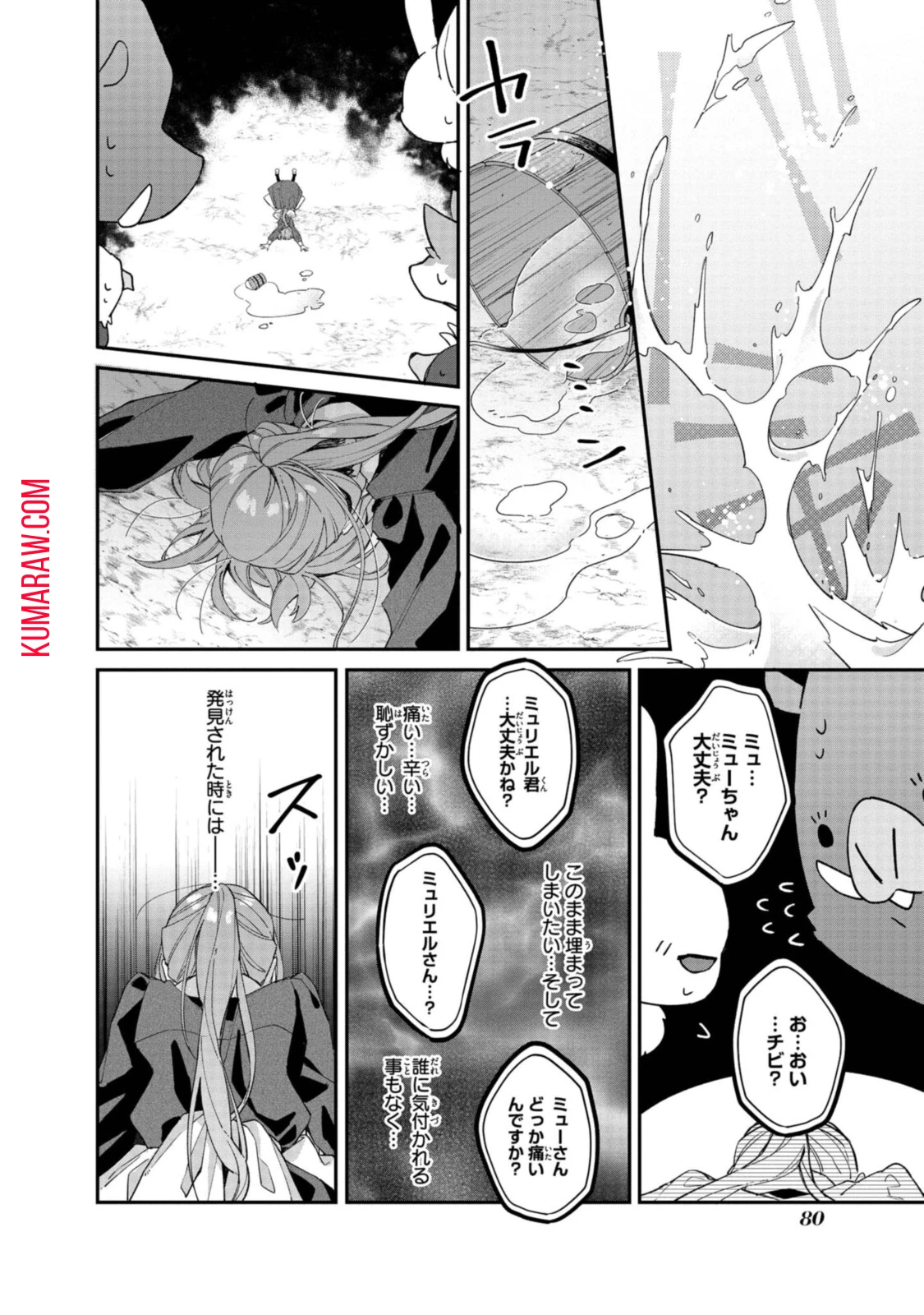 引きこもり令嬢は話のわかる聖獣番 第3話 - 8