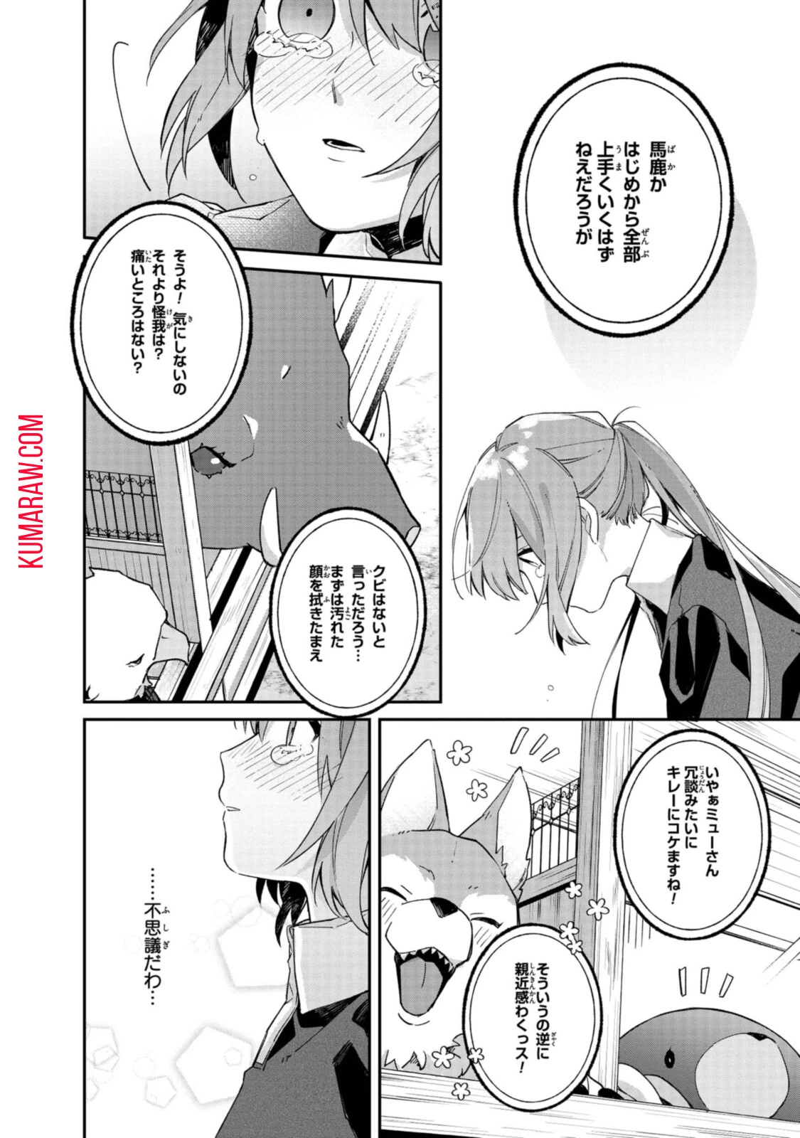 引きこもり令嬢は話のわかる聖獣番 第3話 - 10