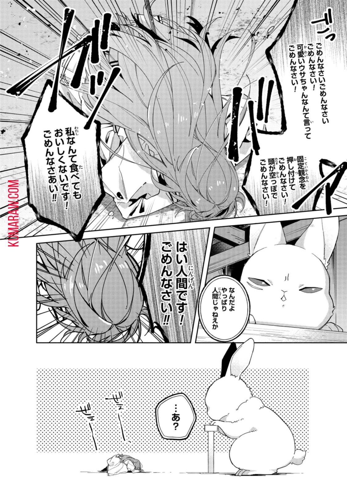 引きこもり令嬢は話のわかる聖獣番 第2話 - 2