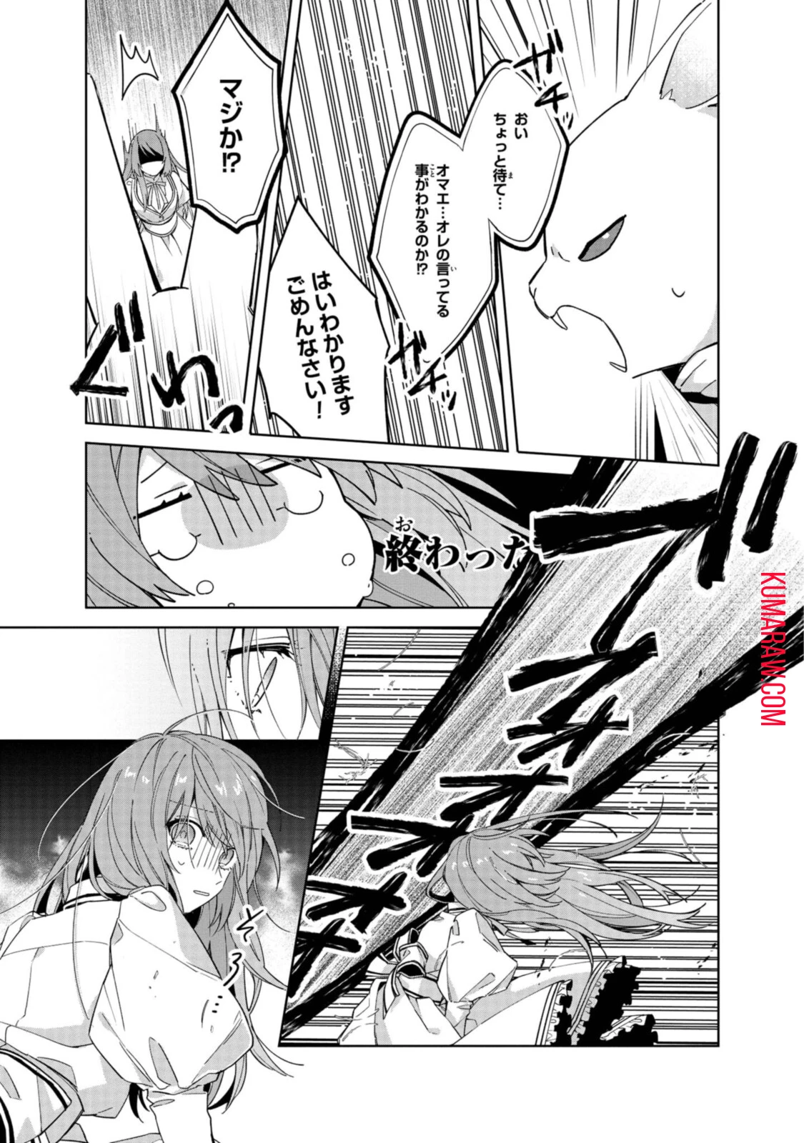 引きこもり令嬢は話のわかる聖獣番 第2話 - 3