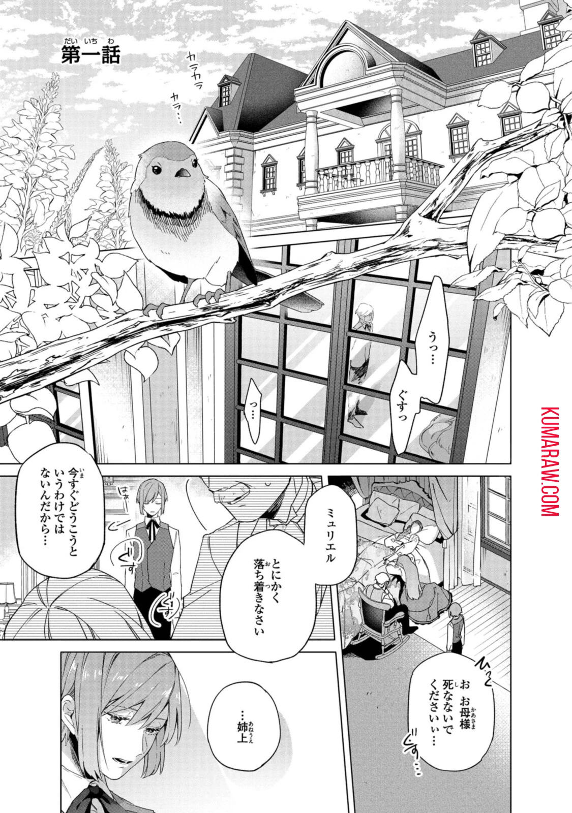 引きこもり令嬢は話のわかる聖獣番 第1話 - 1