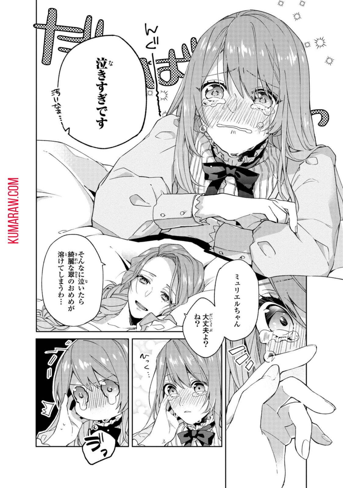 引きこもり令嬢は話のわかる聖獣番 第1話 - 2