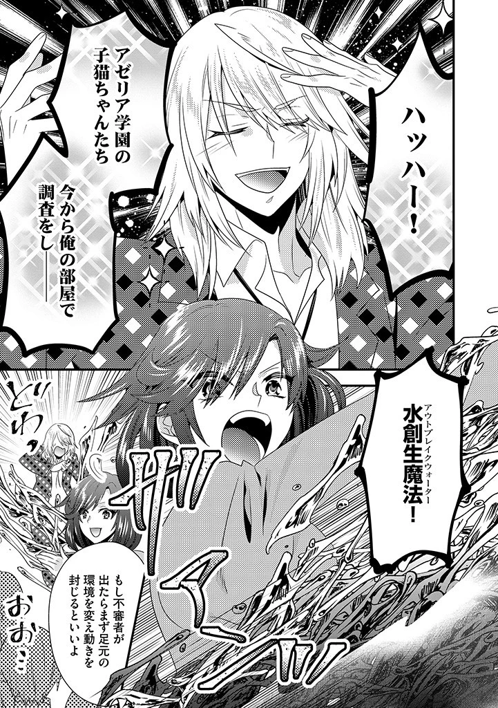 Slow and Mysterious Married Life of an Exiled Villainess and a Reincarnated Baron 追放された悪役令嬢と転生男爵のスローで不思議な結婚生活 第18話 - 3