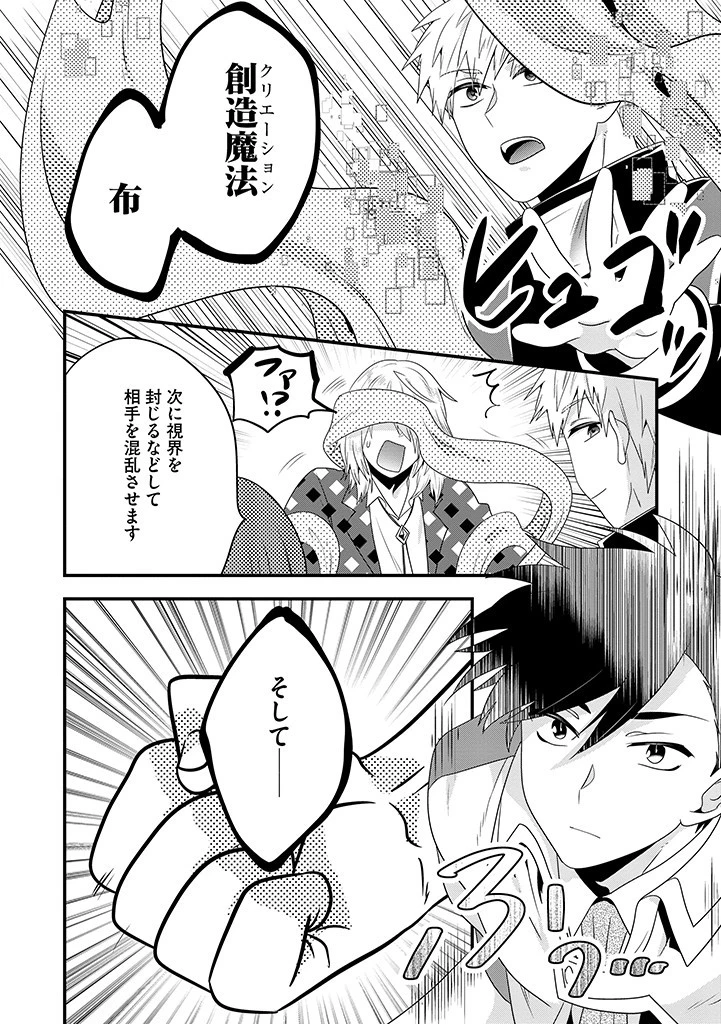 Slow and Mysterious Married Life of an Exiled Villainess and a Reincarnated Baron 追放された悪役令嬢と転生男爵のスローで不思議な結婚生活 第18話 - 4