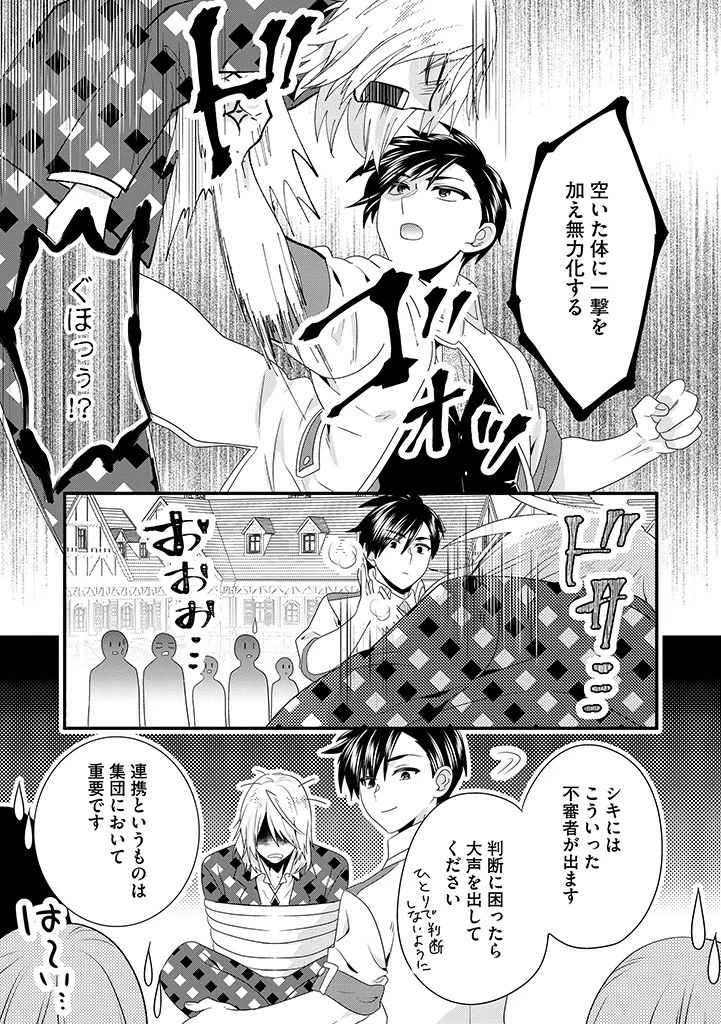 Slow and Mysterious Married Life of an Exiled Villainess and a Reincarnated Baron 追放された悪役令嬢と転生男爵のスローで不思議な結婚生活 第18話 - 5