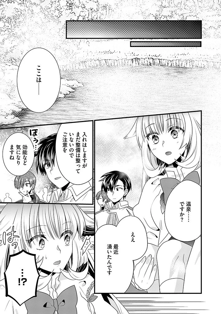 Slow and Mysterious Married Life of an Exiled Villainess and a Reincarnated Baron 追放された悪役令嬢と転生男爵のスローで不思議な結婚生活 第18話 - 7