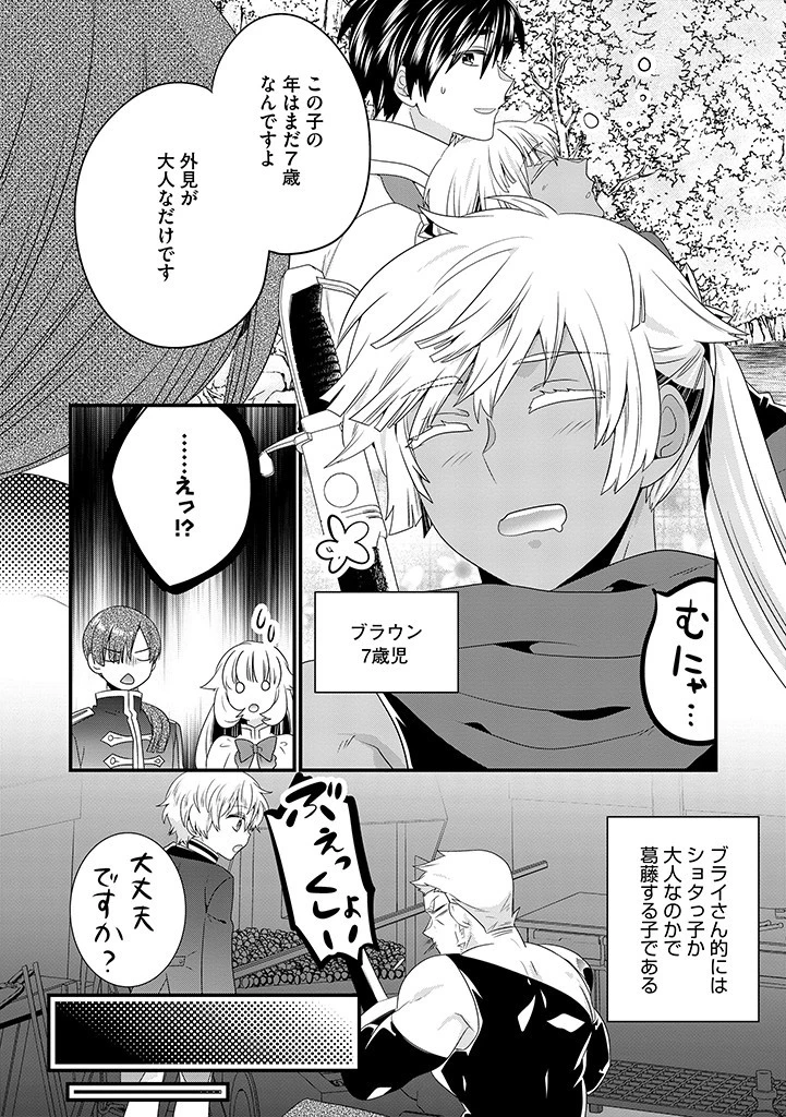 Slow and Mysterious Married Life of an Exiled Villainess and a Reincarnated Baron 追放された悪役令嬢と転生男爵のスローで不思議な結婚生活 第18話 - 12