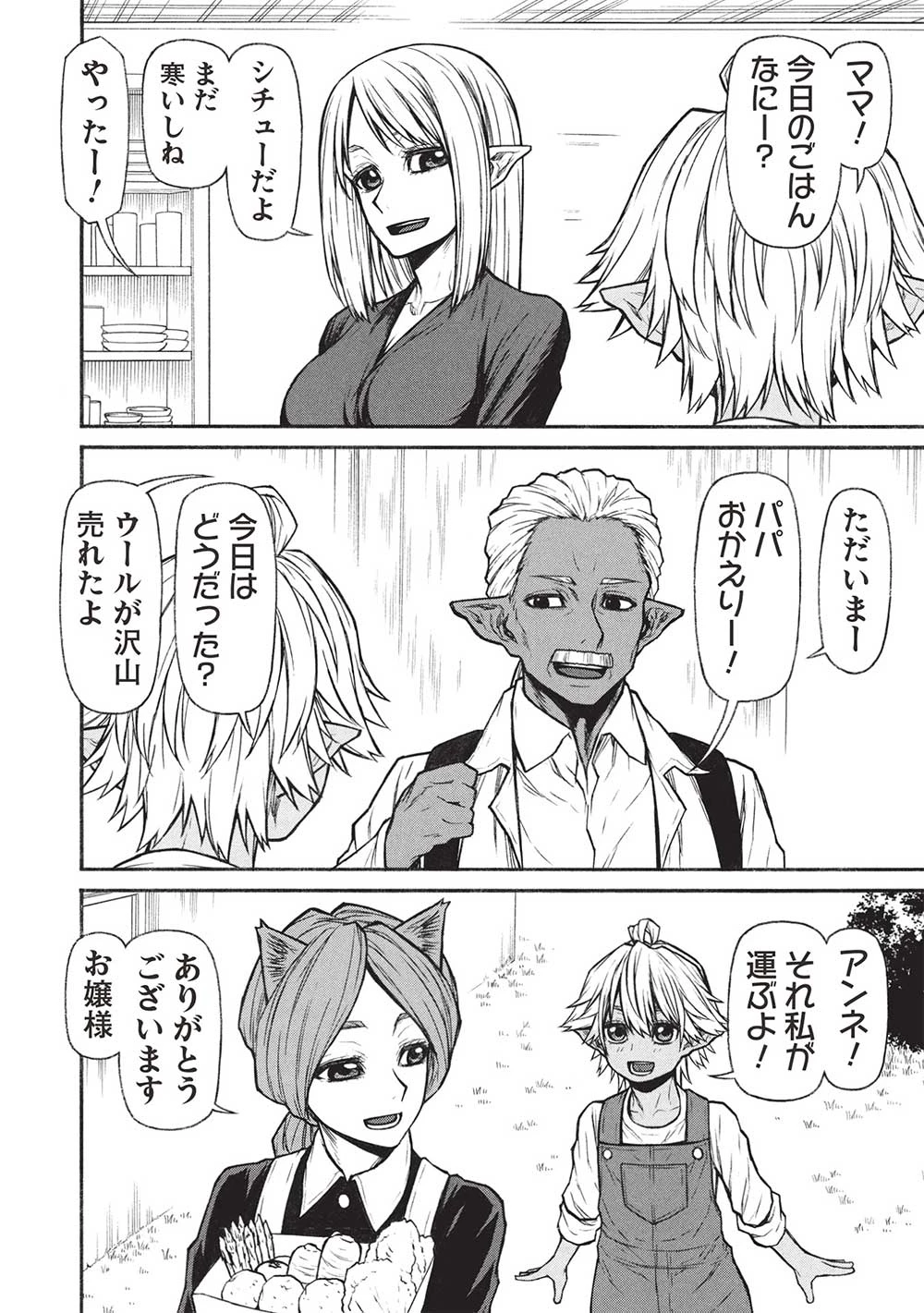 新米オッサン冒険者、最強パーティに死ぬほど鍛えられて無敵になる。 第56話 - 2