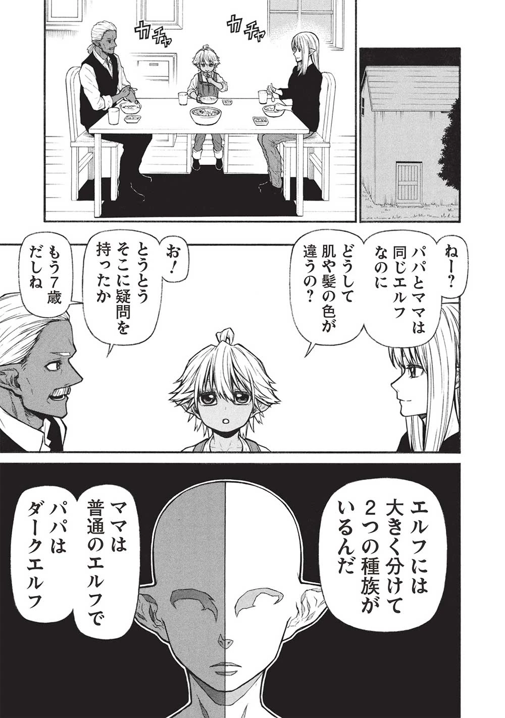 新米オッサン冒険者、最強パーティに死ぬほど鍛えられて無敵になる。 第56話 - 3