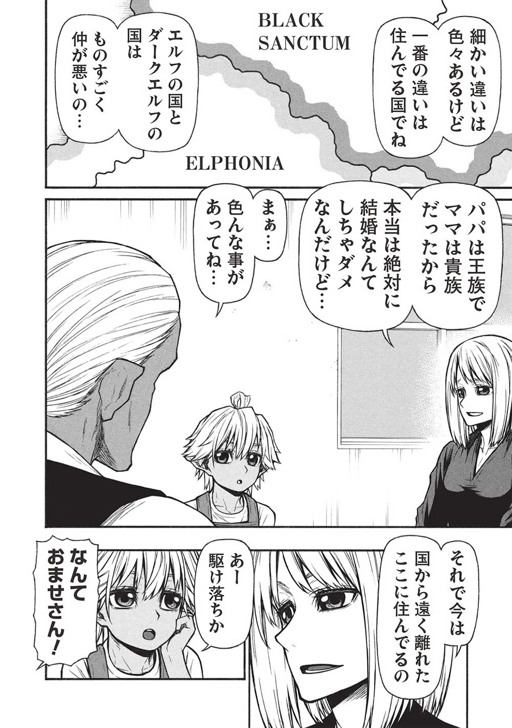 新米オッサン冒険者、最強パーティに死ぬほど鍛えられて無敵になる。 第56話 - 4