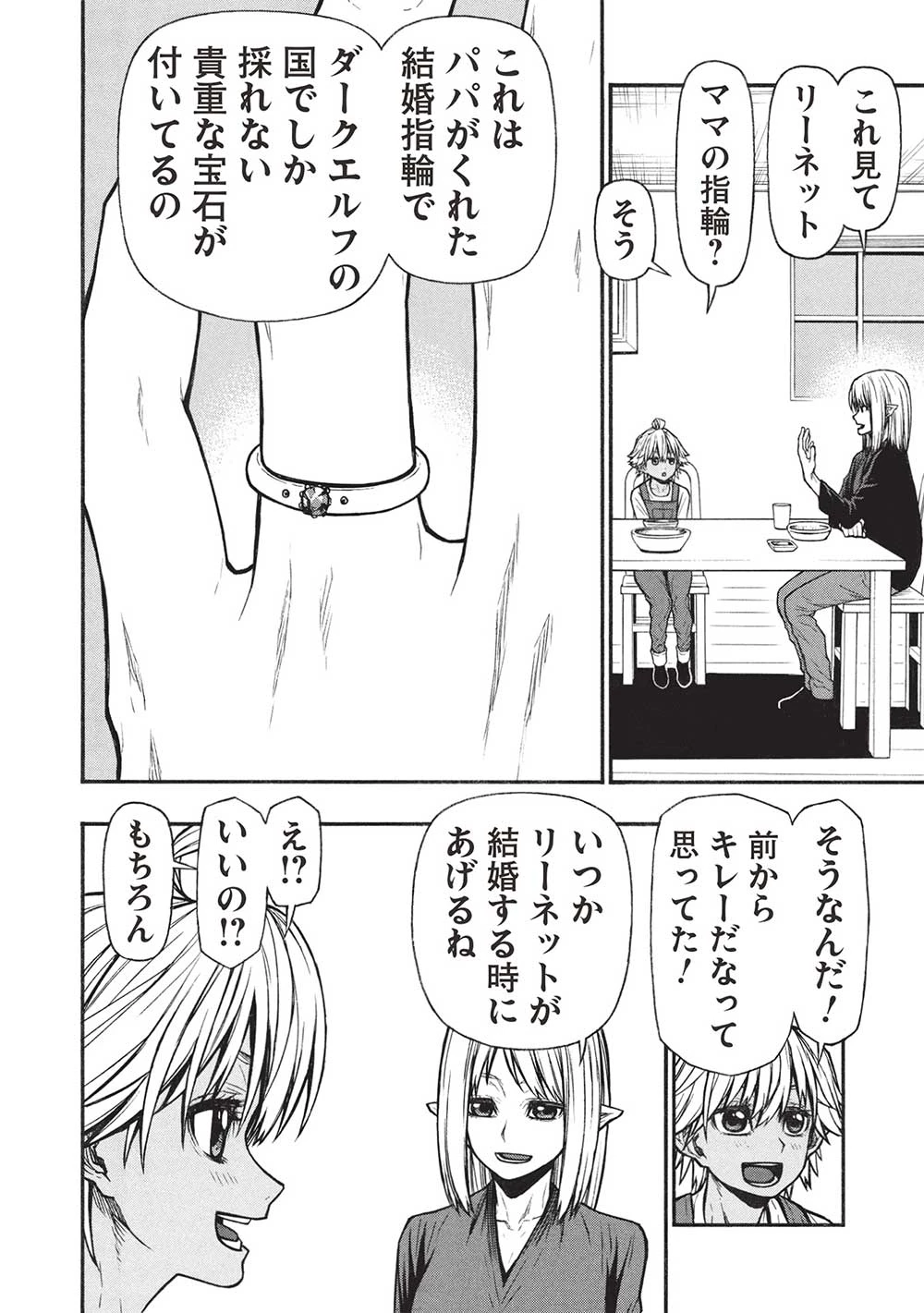 新米オッサン冒険者、最強パーティに死ぬほど鍛えられて無敵になる。 第56話 - 6