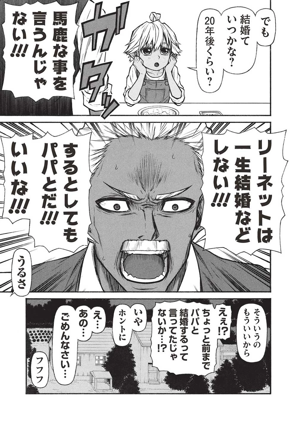 新米オッサン冒険者、最強パーティに死ぬほど鍛えられて無敵になる。 第56話 - 7