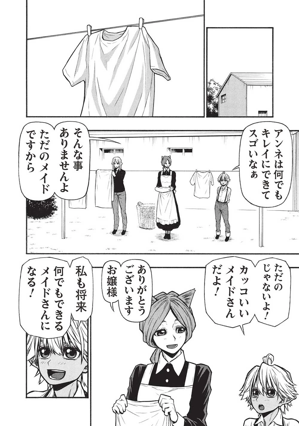 新米オッサン冒険者、最強パーティに死ぬほど鍛えられて無敵になる。 第56話 - 8