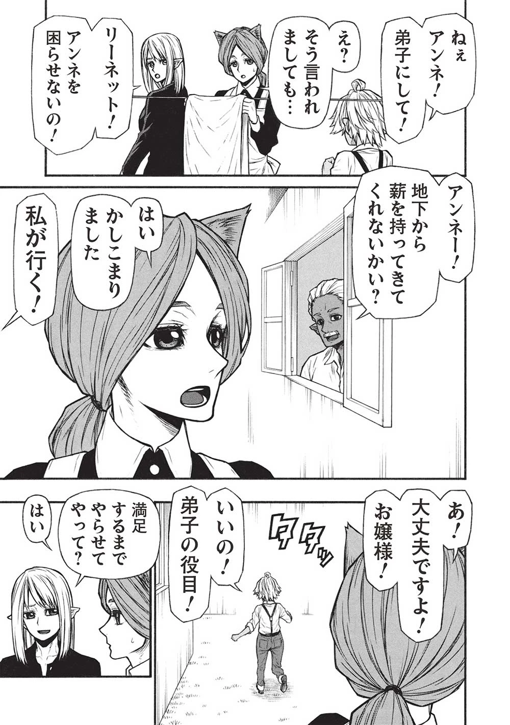 新米オッサン冒険者、最強パーティに死ぬほど鍛えられて無敵になる。 第56話 - 9