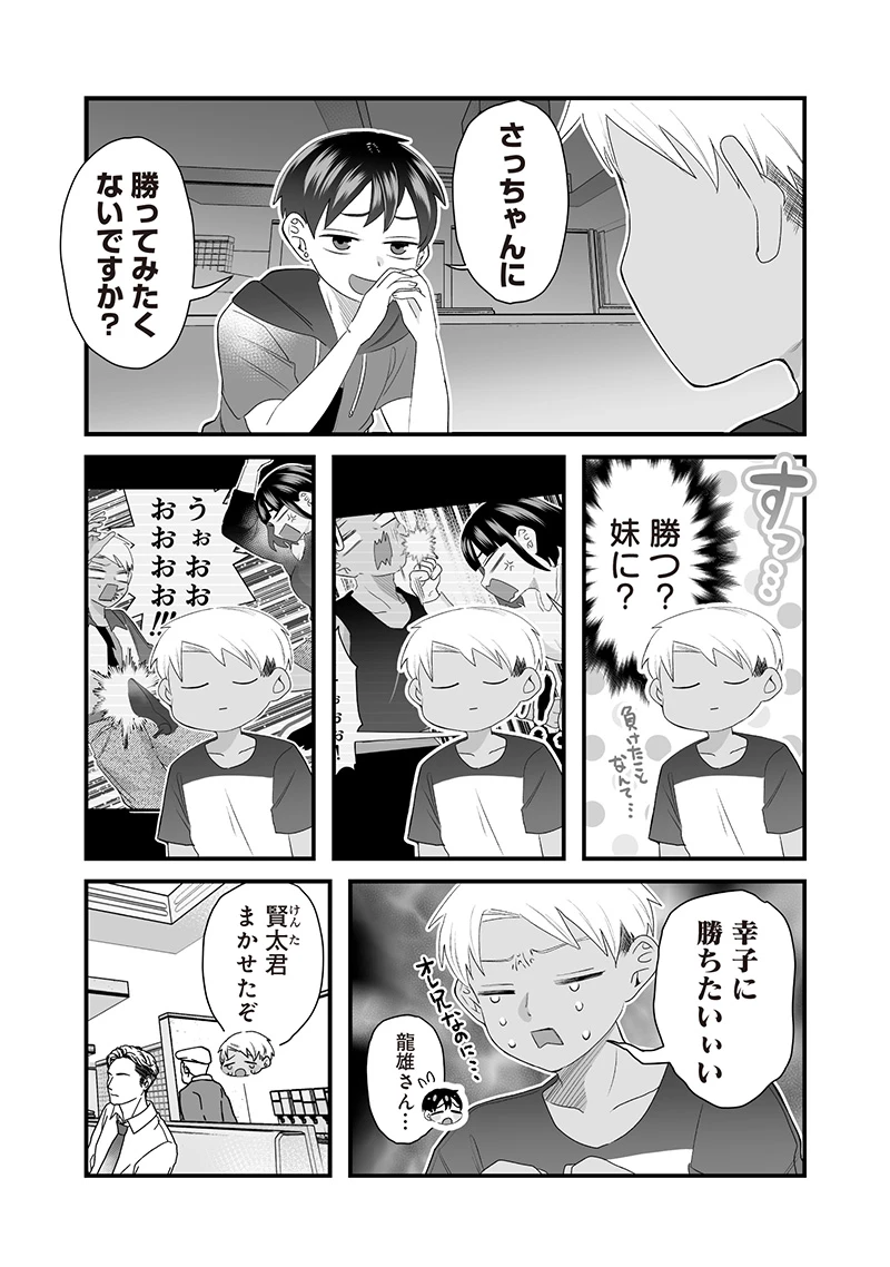 さっちゃんとけんちゃんは今日もイってる 第58話 - 2
