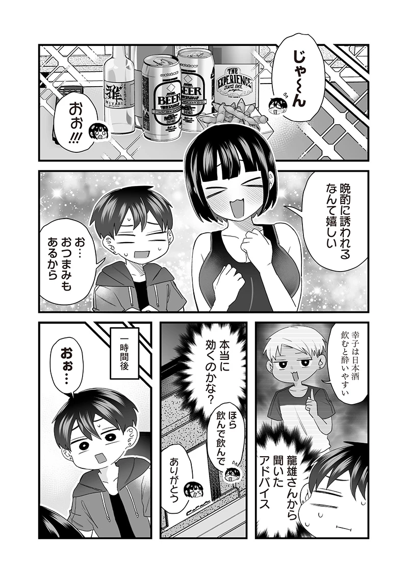 さっちゃんとけんちゃんは今日もイってる 第58話 - 3