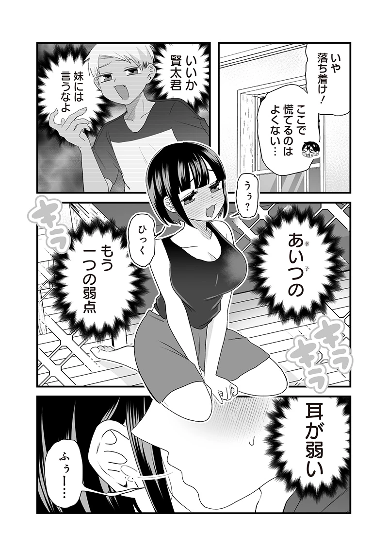 さっちゃんとけんちゃんは今日もイってる 第58話 - 5