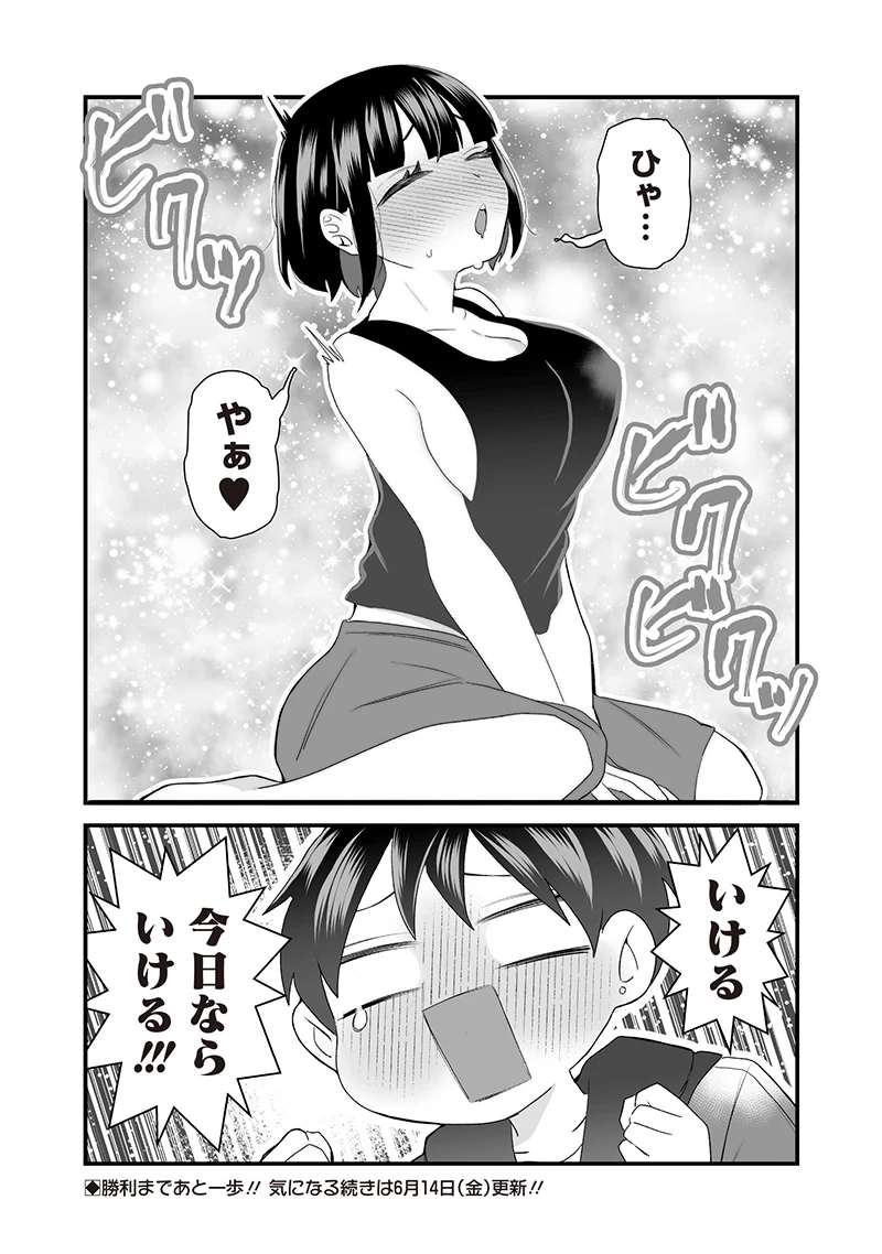 さっちゃんとけんちゃんは今日もイってる 第58話 - 6
