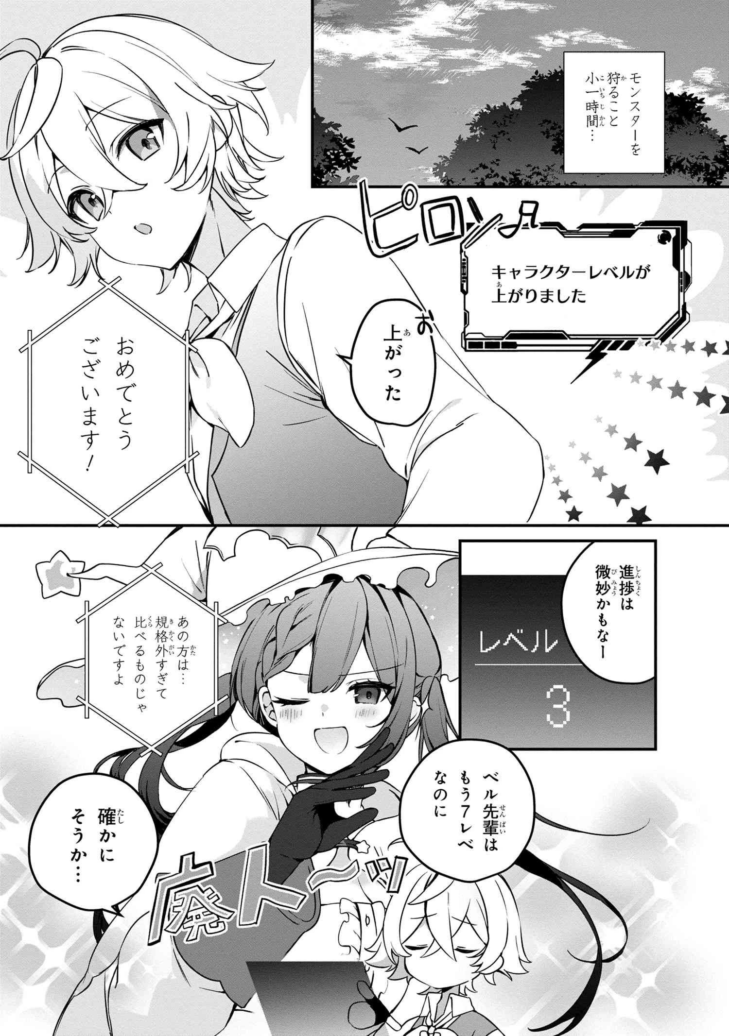 もふもふと楽しむ無人島のんびり開拓ライフ ～VRMMOでぼっちを満喫するはずが、全プレイヤーに注目されているみたいです～ 第4話 - 12