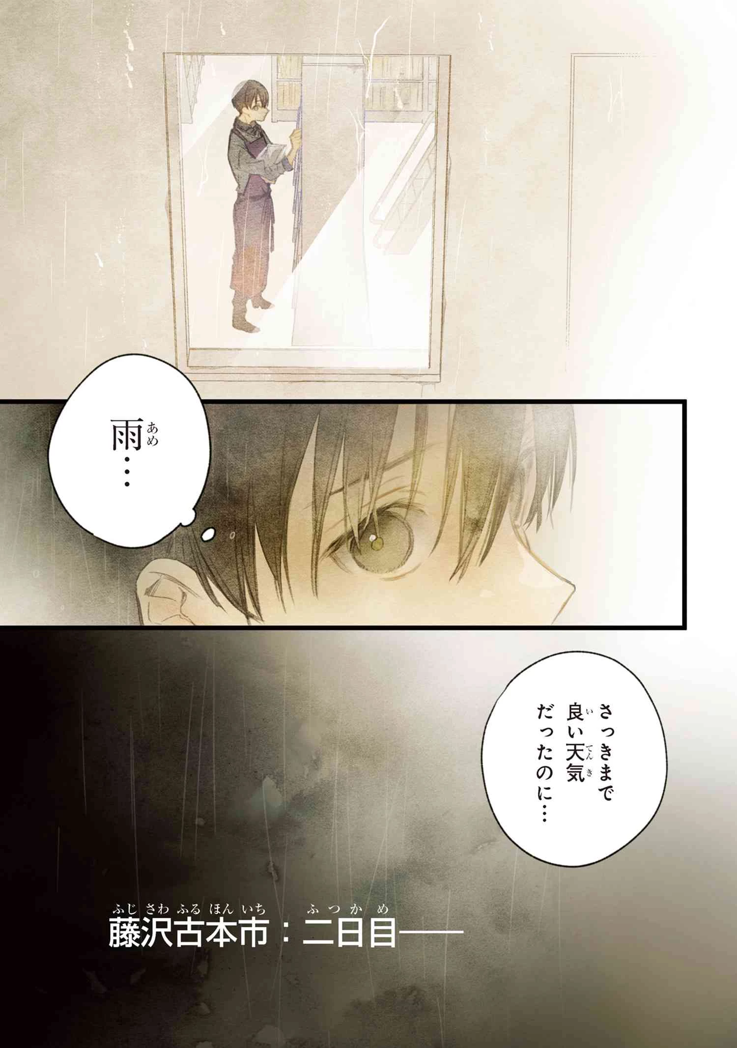 ビブリア古書堂の事件手帖 ～扉子と虚ろな夢～ 第4話 - 1