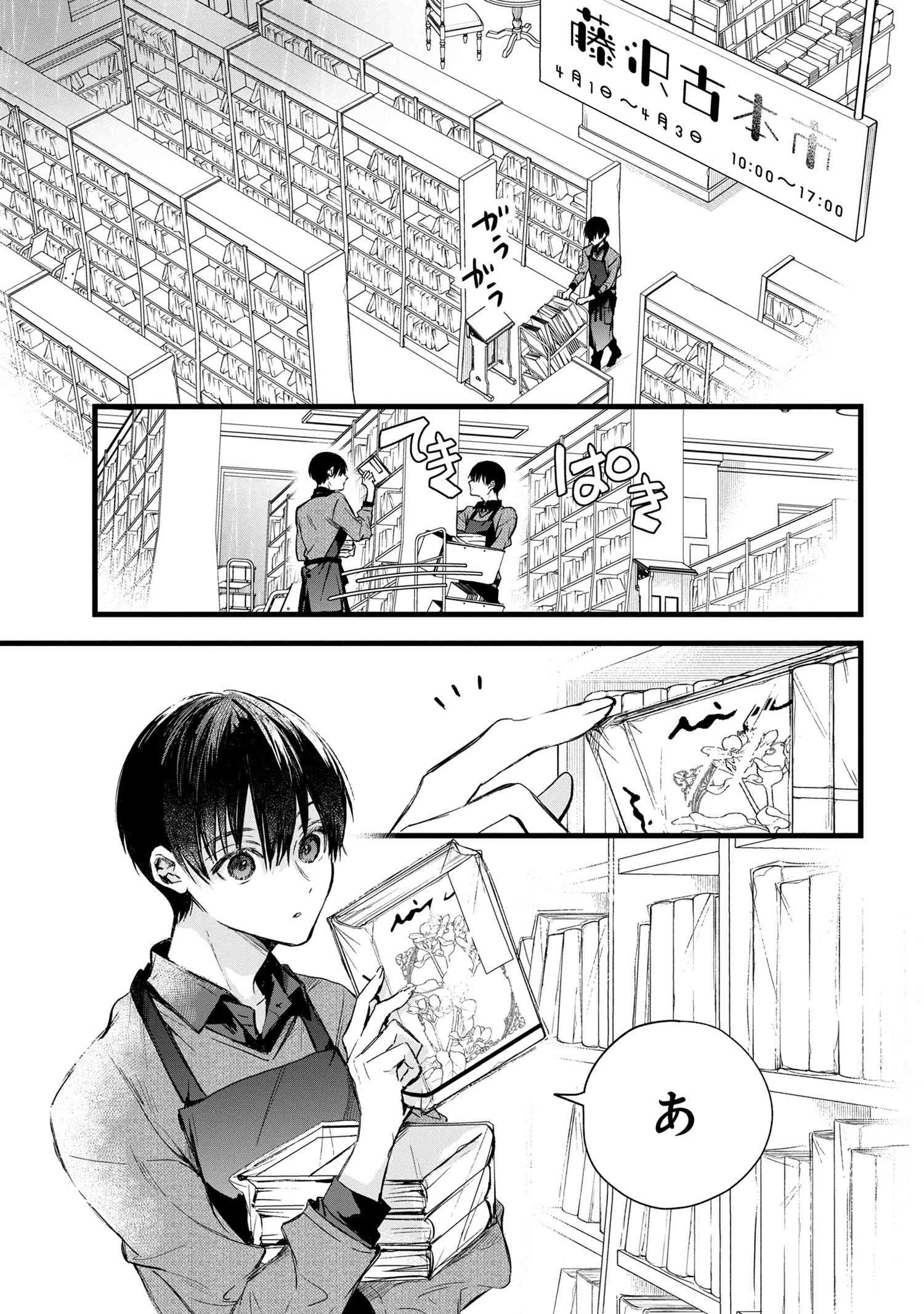 ビブリア古書堂の事件手帖 ～扉子と虚ろな夢～ 第4話 - 4