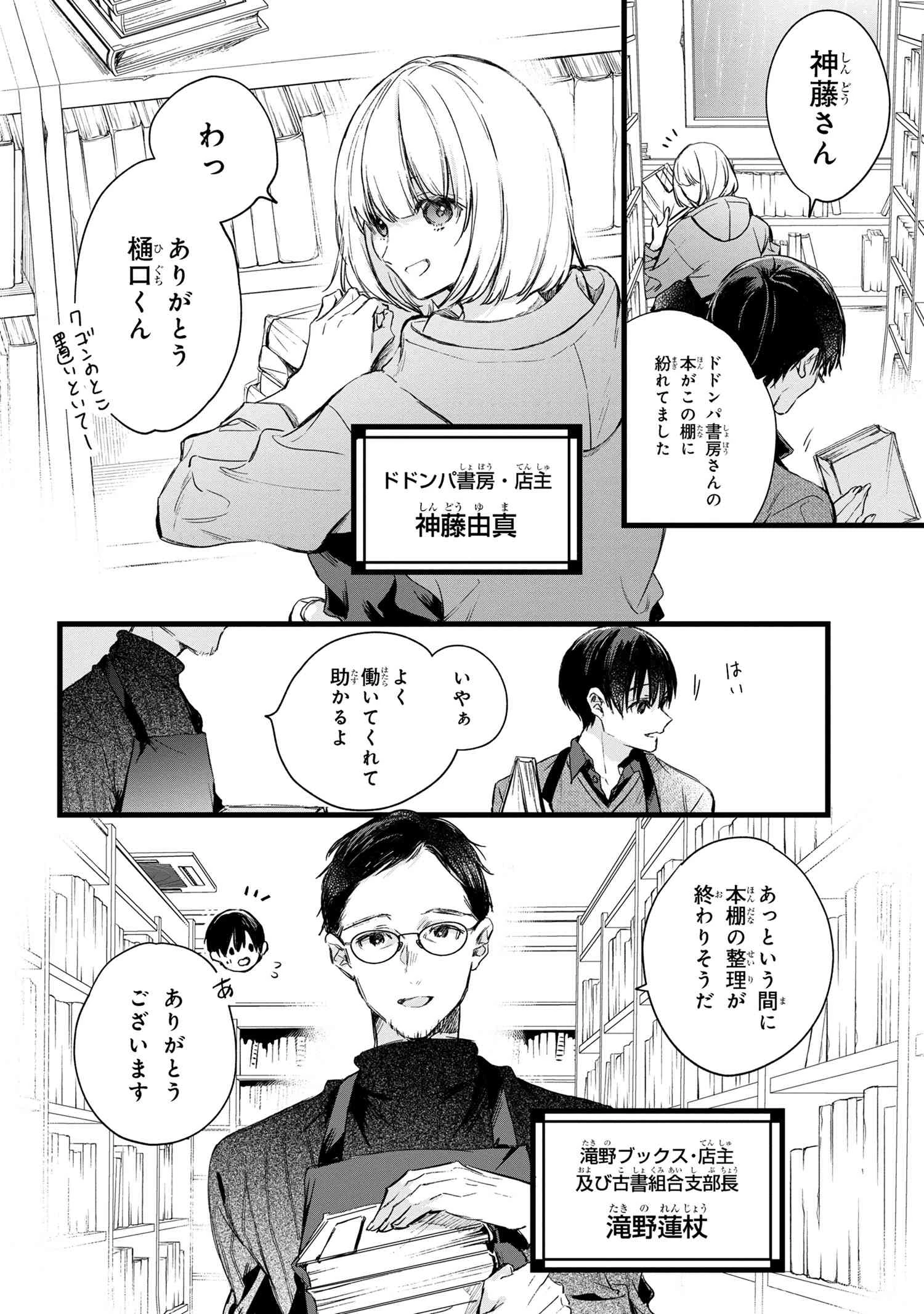 ビブリア古書堂の事件手帖 ～扉子と虚ろな夢～ 第4話 - 5