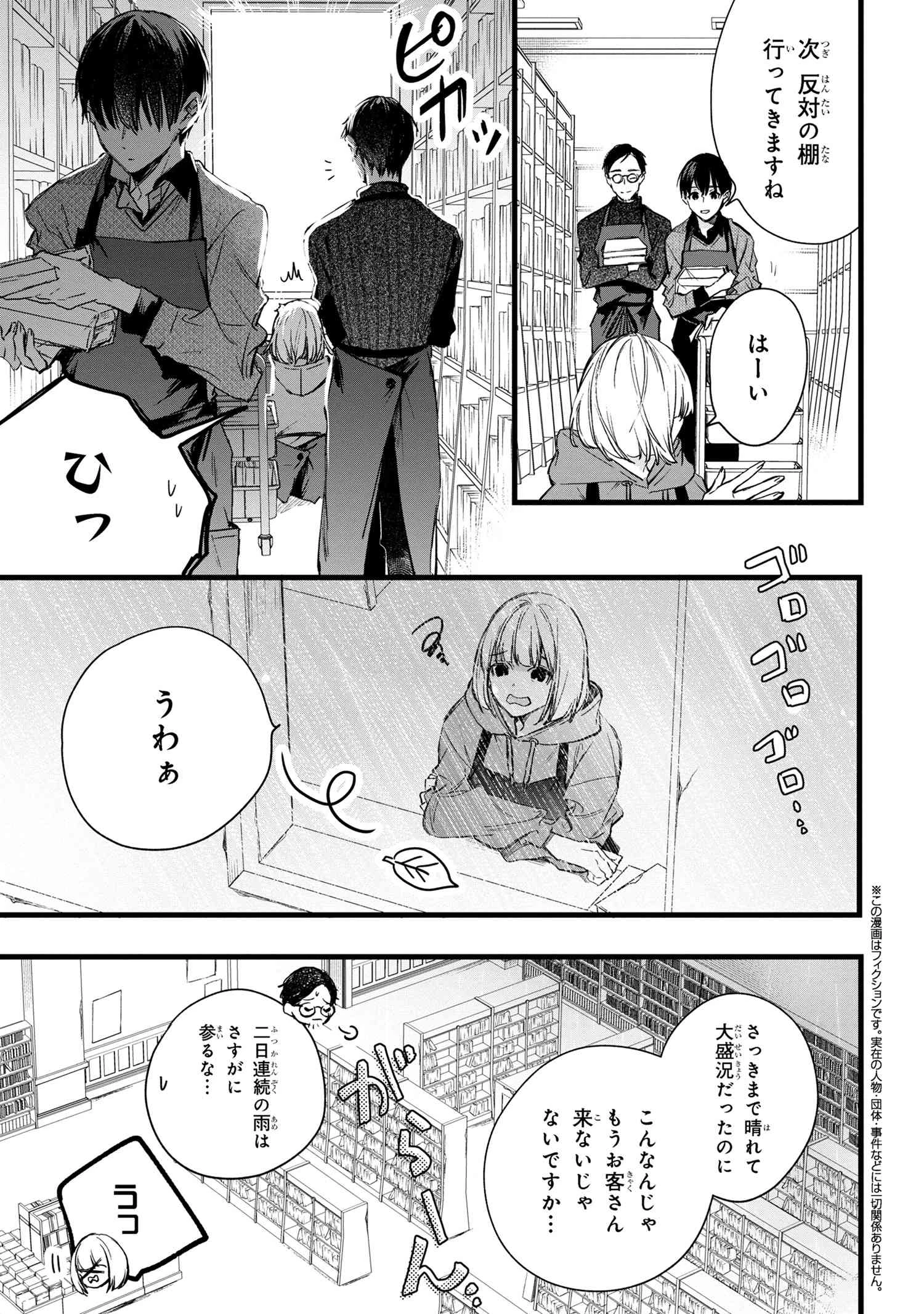 ビブリア古書堂の事件手帖 ～扉子と虚ろな夢～ 第4話 - 6