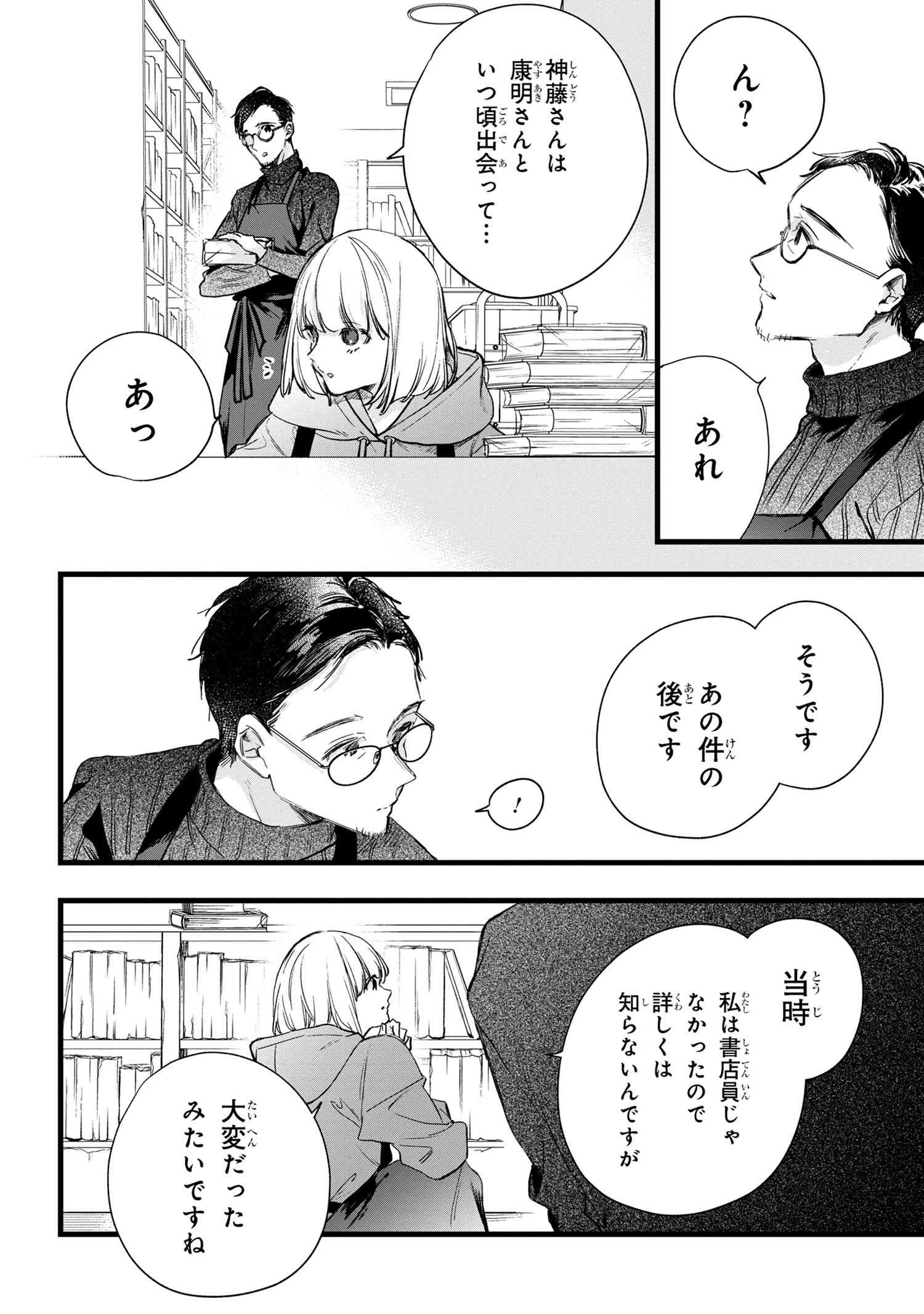 ビブリア古書堂の事件手帖 ～扉子と虚ろな夢～ 第4話 - 9