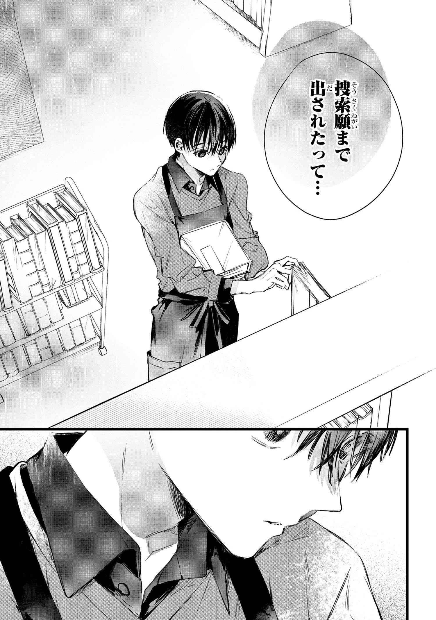 ビブリア古書堂の事件手帖 ～扉子と虚ろな夢～ 第4話 - 10