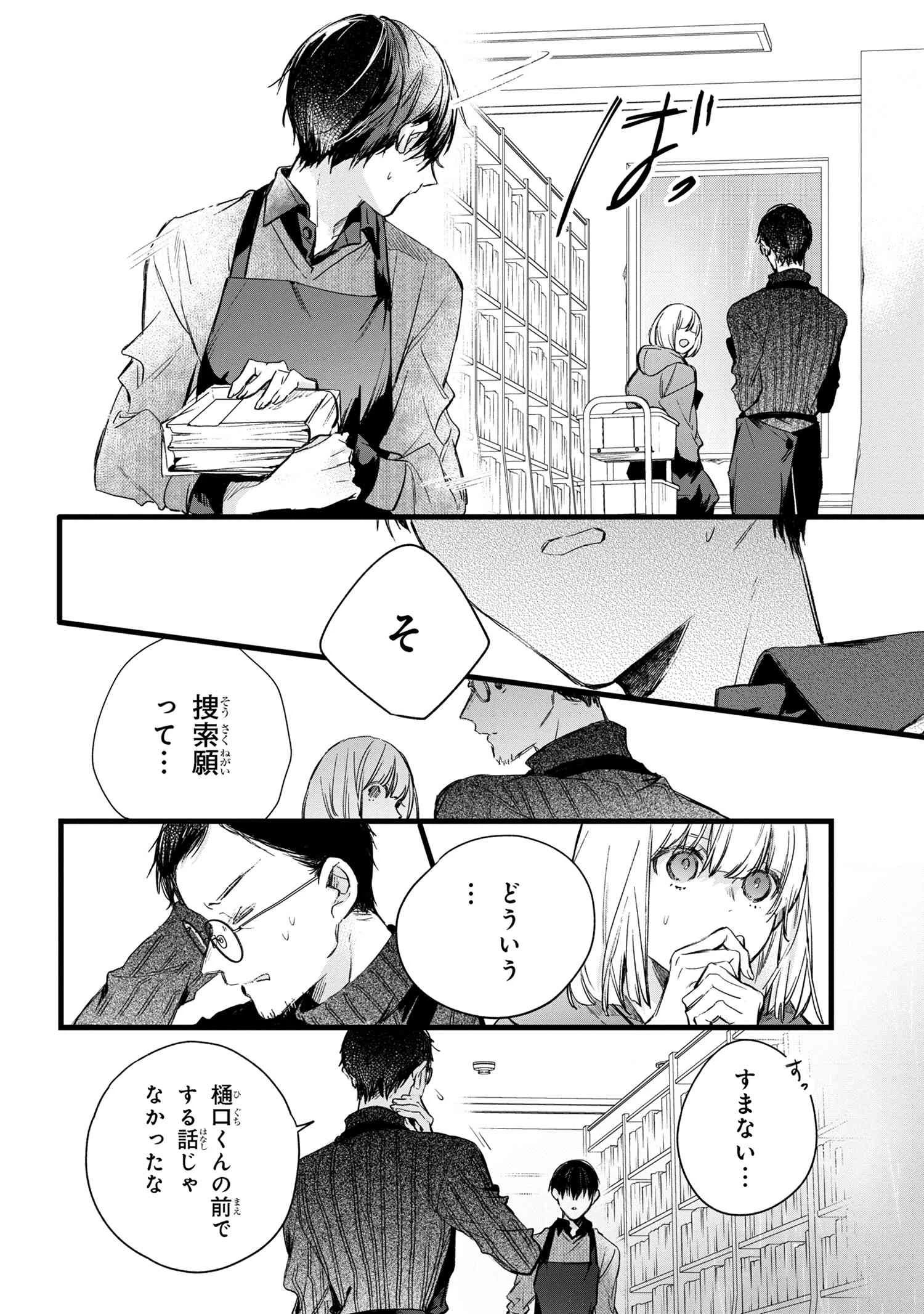 ビブリア古書堂の事件手帖 ～扉子と虚ろな夢～ 第4話 - 11