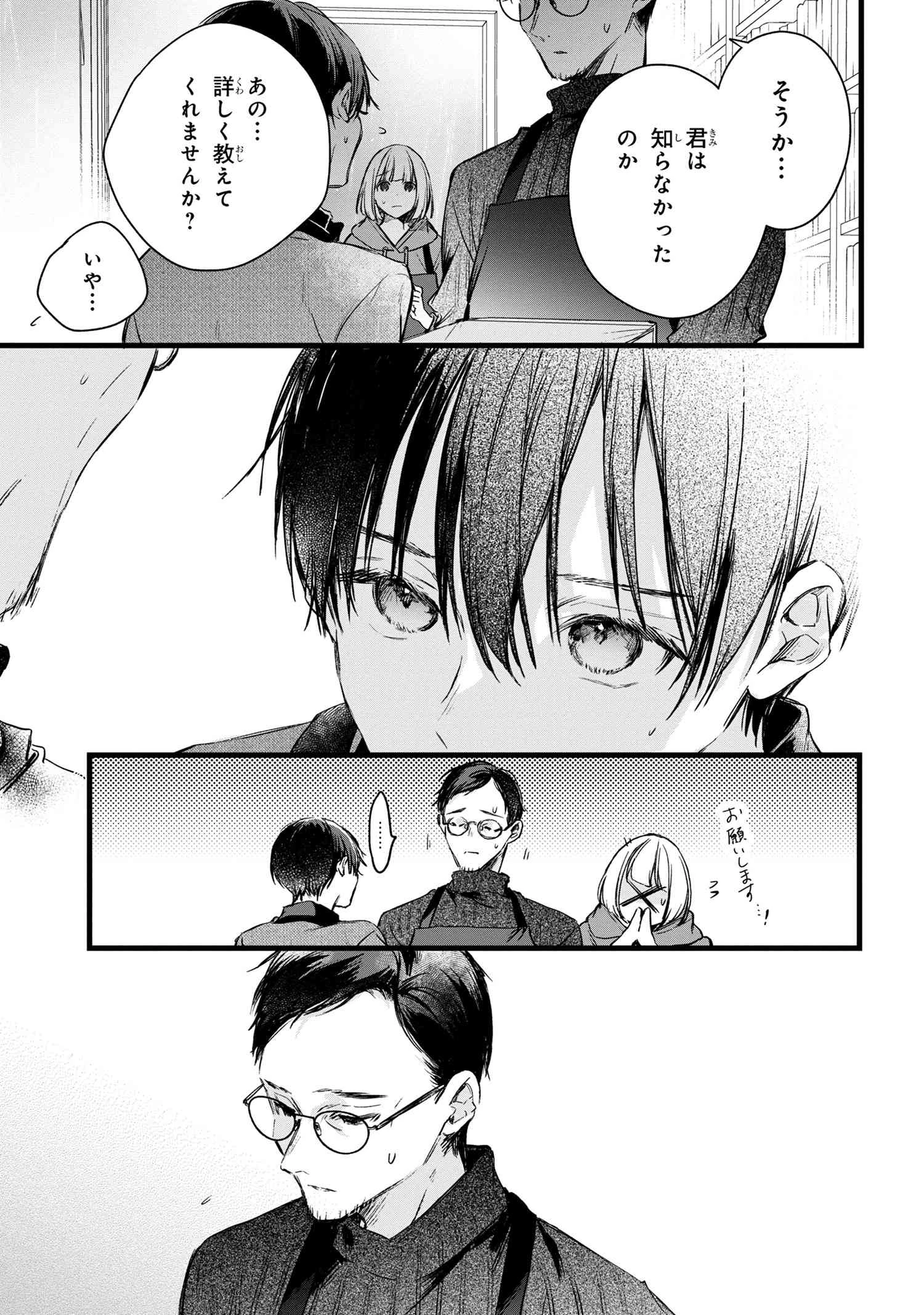 ビブリア古書堂の事件手帖 ～扉子と虚ろな夢～ 第4話 - 12