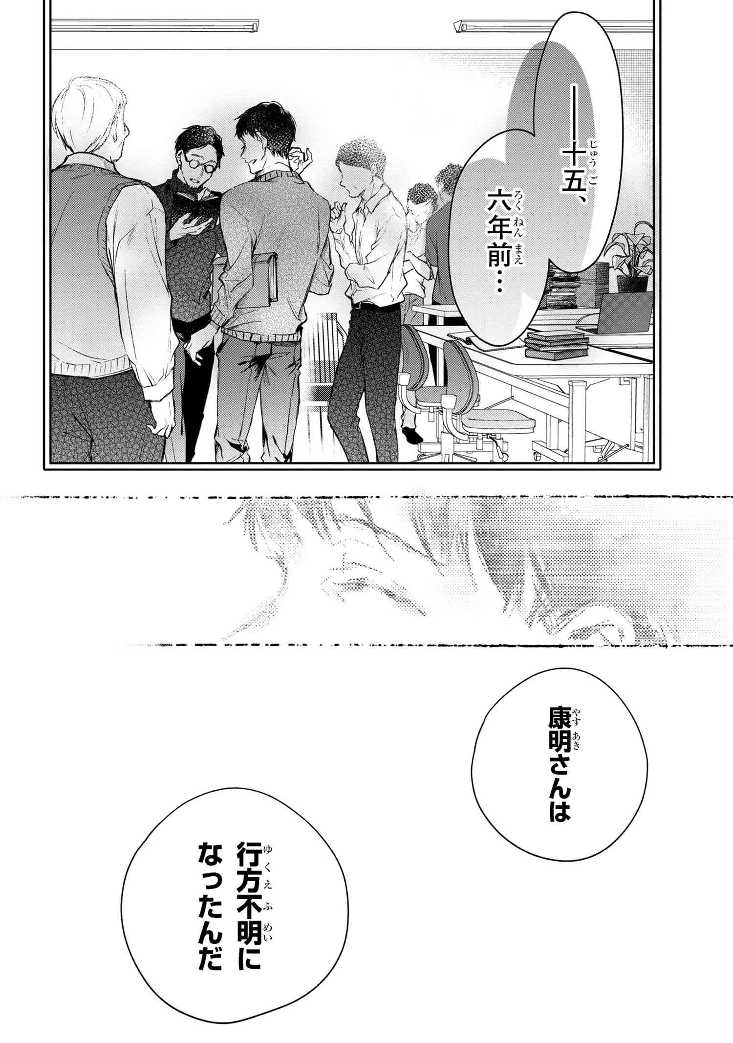 ビブリア古書堂の事件手帖 ～扉子と虚ろな夢～ 第4話 - 13