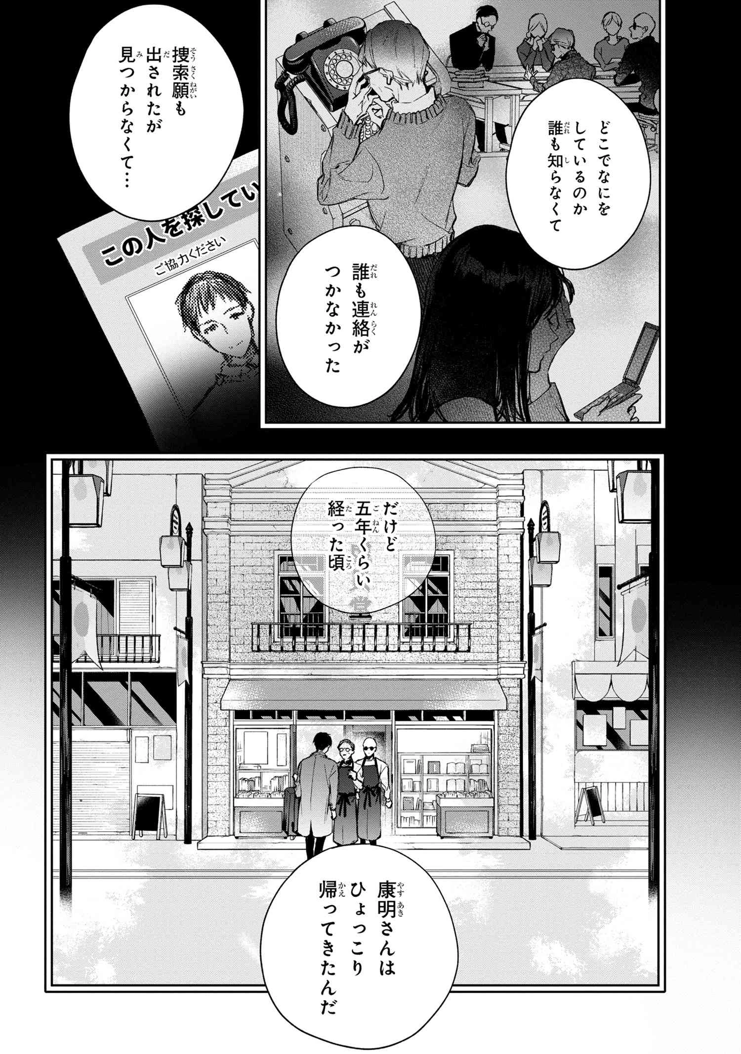 ビブリア古書堂の事件手帖 ～扉子と虚ろな夢～ 第4話 - 15