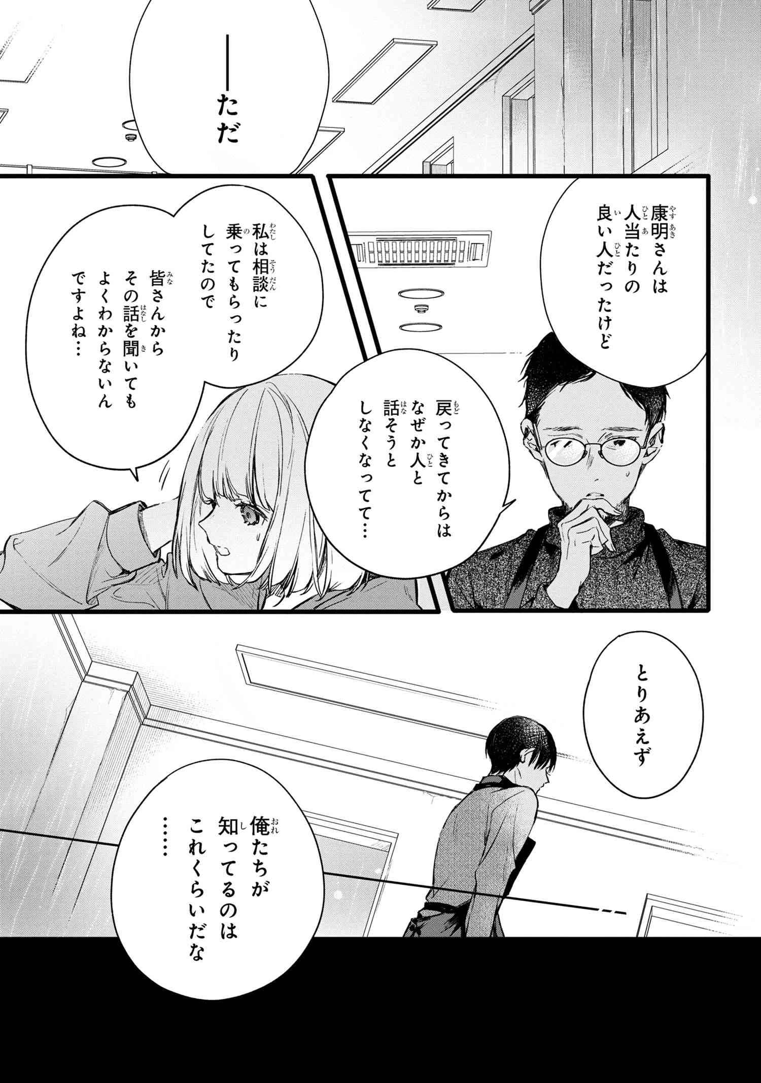 ビブリア古書堂の事件手帖 ～扉子と虚ろな夢～ 第4話 - 16