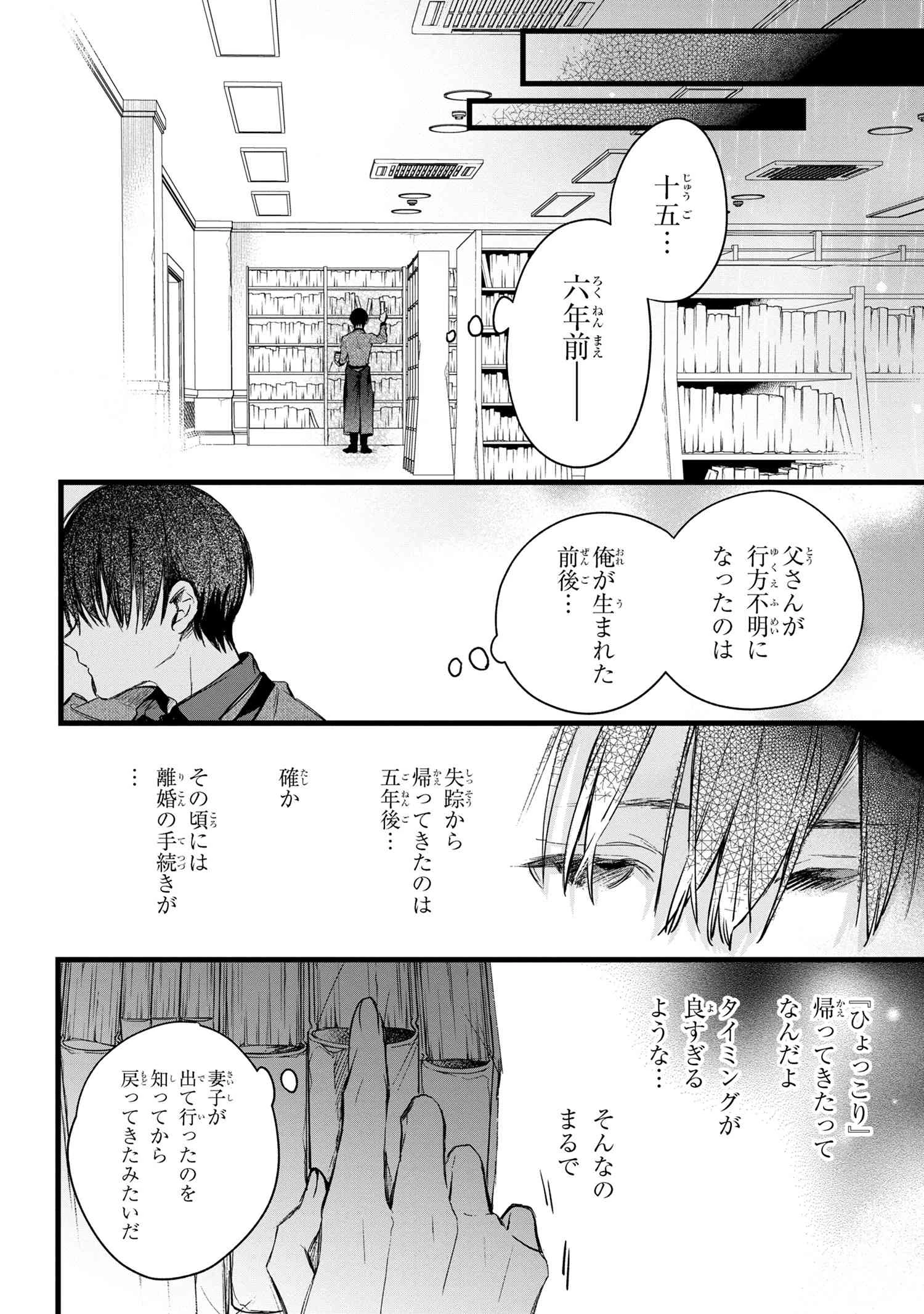 ビブリア古書堂の事件手帖 ～扉子と虚ろな夢～ 第4話 - 17