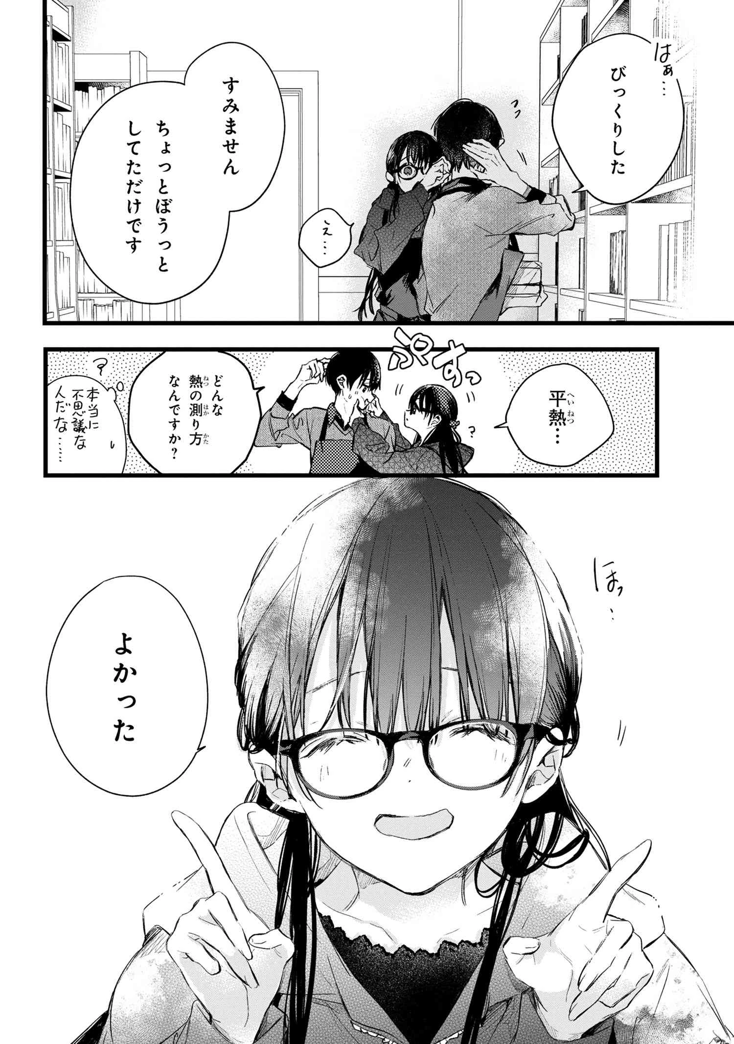 ビブリア古書堂の事件手帖 ～扉子と虚ろな夢～ 第4話 - 21