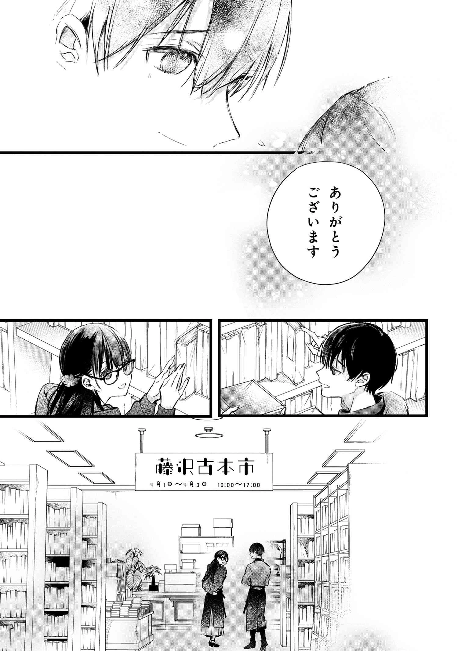 ビブリア古書堂の事件手帖 ～扉子と虚ろな夢～ 第4話 - 22