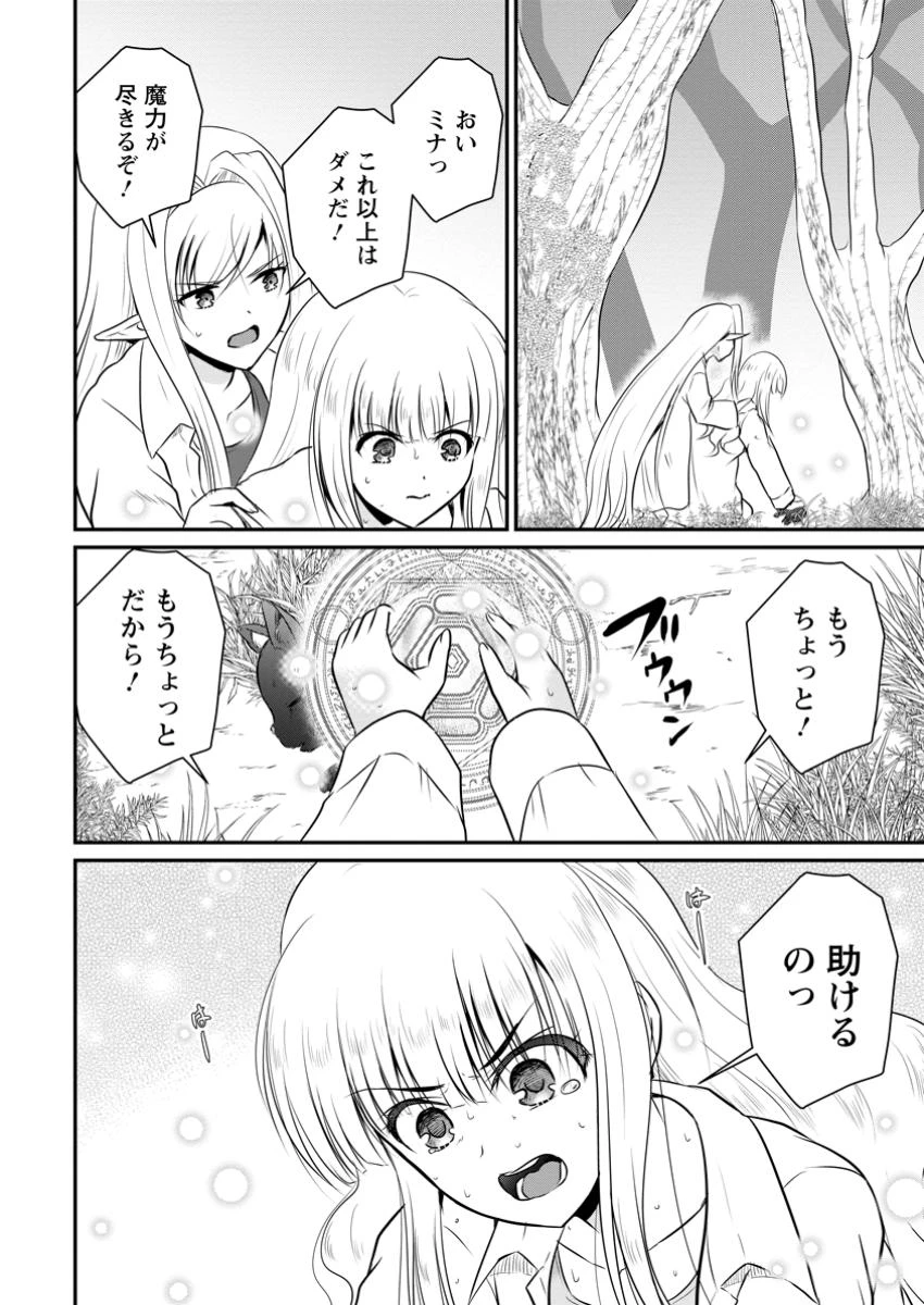 おっさん底辺治癒士と愛娘の辺境ライフ ～中年男が回復スキルに覚醒して、英雄へ成り上がる～ 第51話 - 4