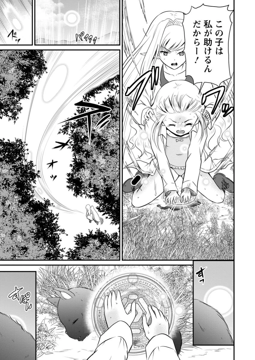 おっさん底辺治癒士と愛娘の辺境ライフ ～中年男が回復スキルに覚醒して、英雄へ成り上がる～ 第51話 - 5