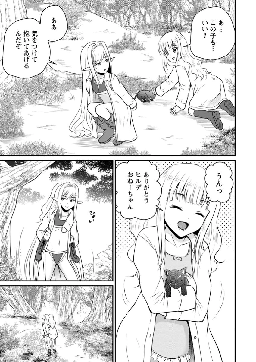 おっさん底辺治癒士と愛娘の辺境ライフ ～中年男が回復スキルに覚醒して、英雄へ成り上がる～ 第51話 - 9