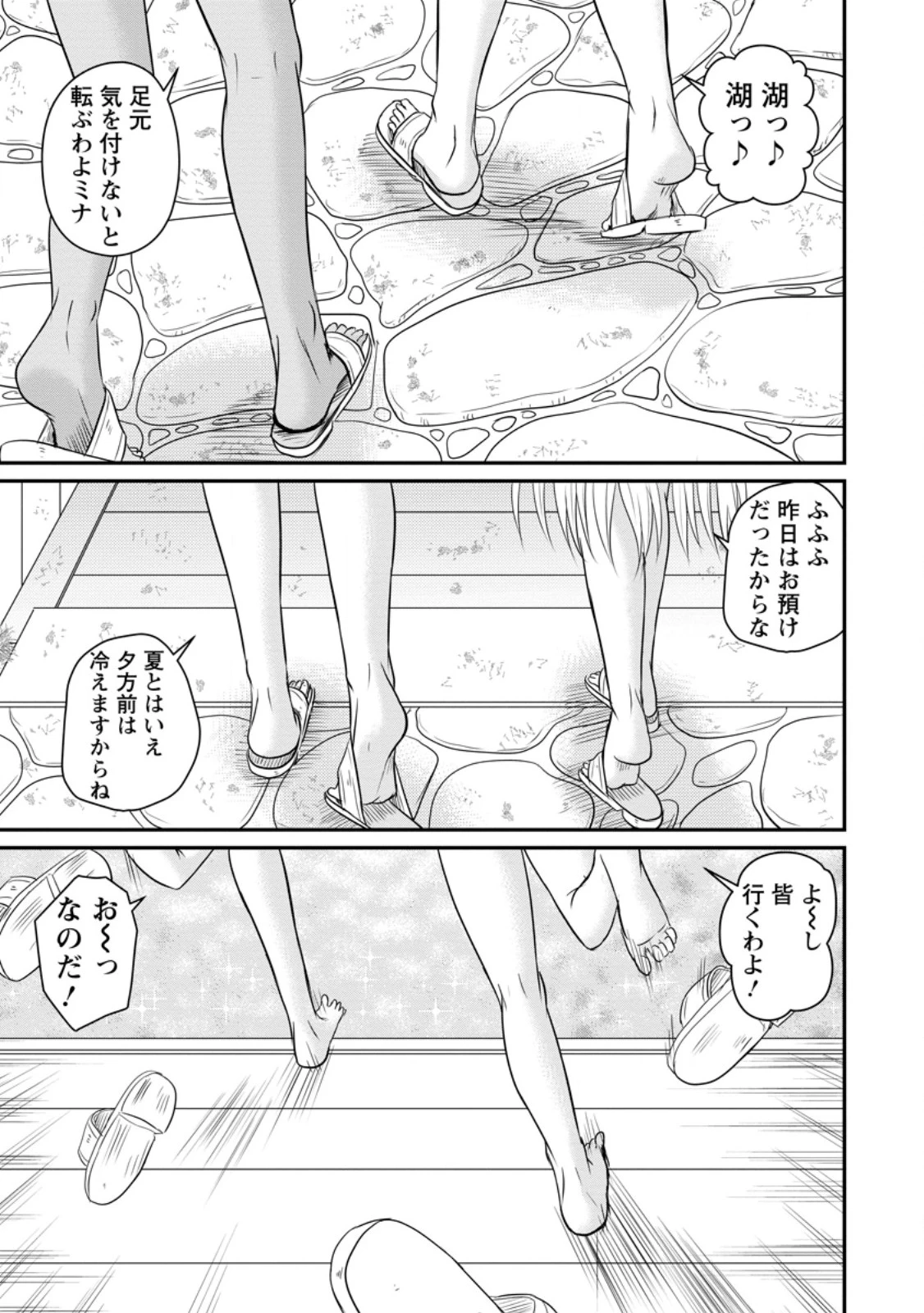 おっさん底辺治癒士と愛娘の辺境ライフ ～中年男が回復スキルに覚醒して、英雄へ成り上がる～ 第50話 - 1