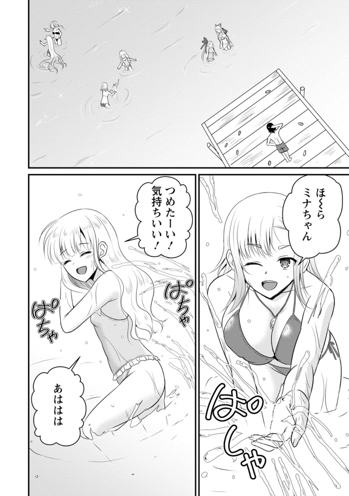 おっさん底辺治癒士と愛娘の辺境ライフ ～中年男が回復スキルに覚醒して、英雄へ成り上がる～ 第50話 - 4