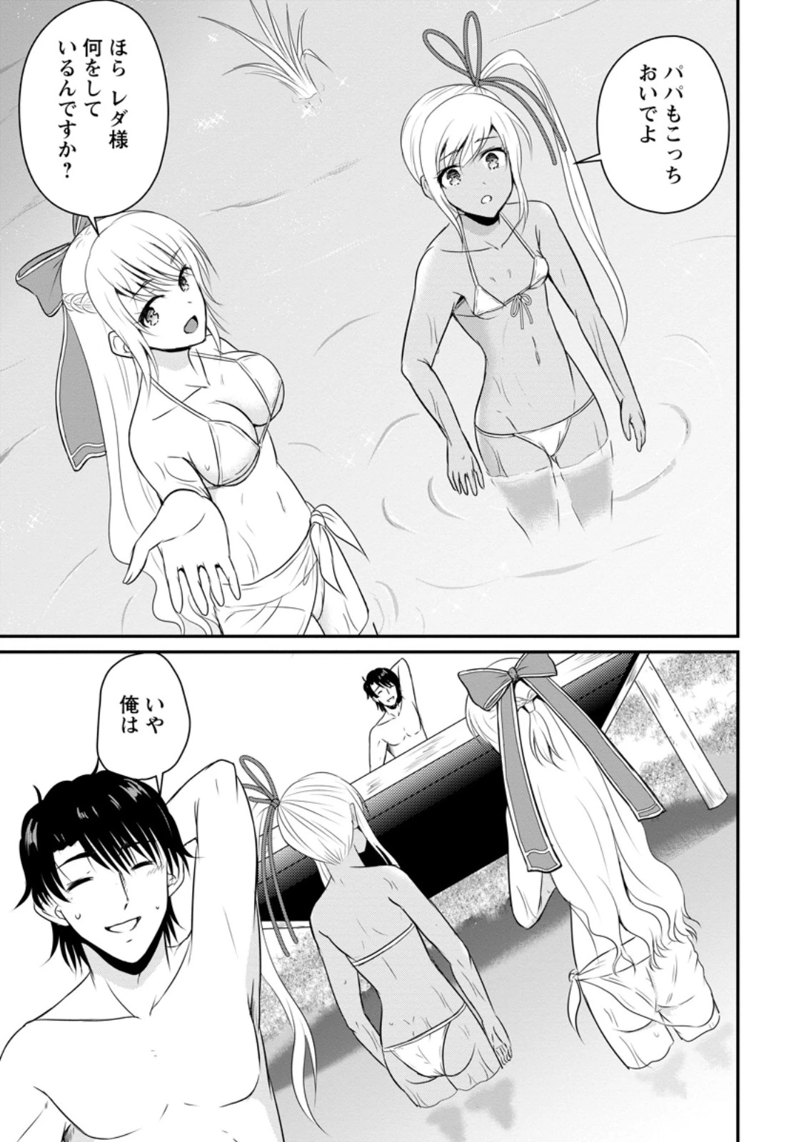 おっさん底辺治癒士と愛娘の辺境ライフ ～中年男が回復スキルに覚醒して、英雄へ成り上がる～ 第50話 - 5