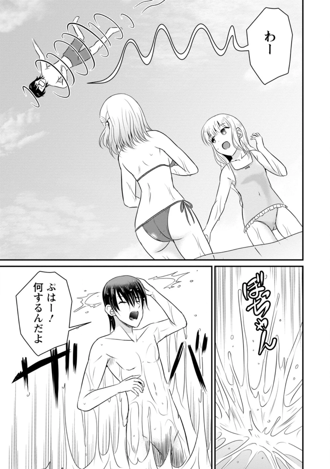 おっさん底辺治癒士と愛娘の辺境ライフ ～中年男が回復スキルに覚醒して、英雄へ成り上がる～ 第50話 - 7