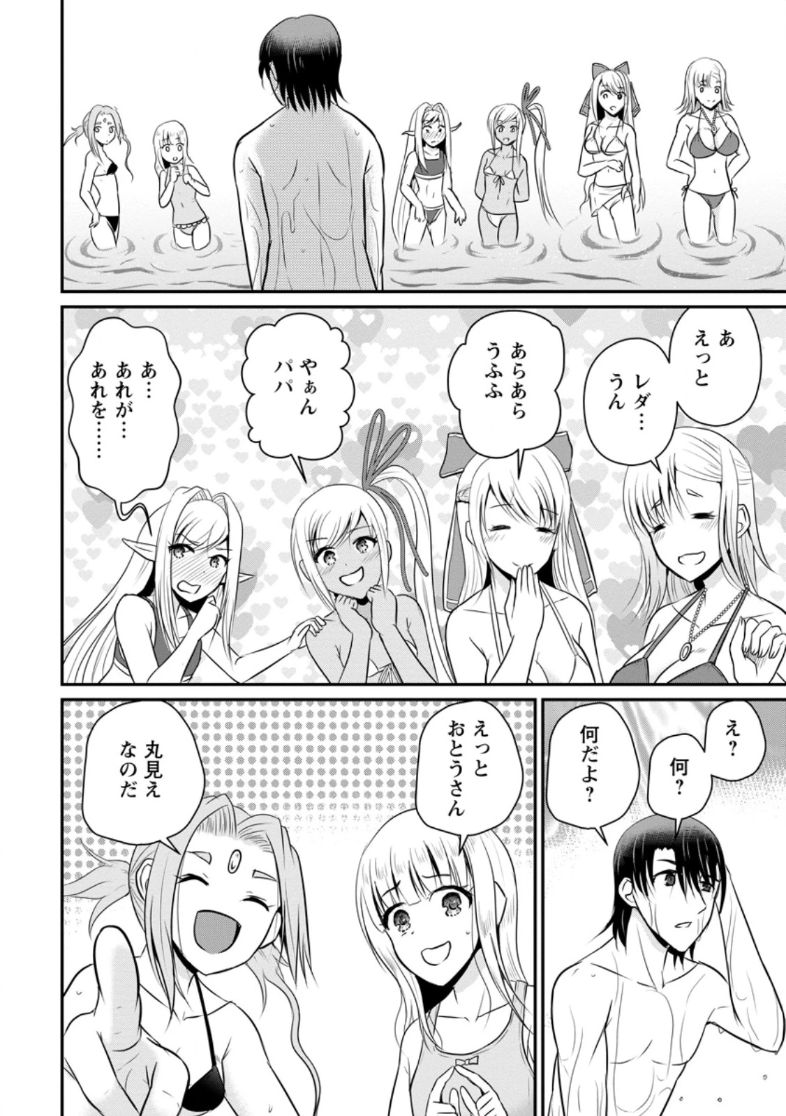 おっさん底辺治癒士と愛娘の辺境ライフ ～中年男が回復スキルに覚醒して、英雄へ成り上がる～ 第50話 - 8